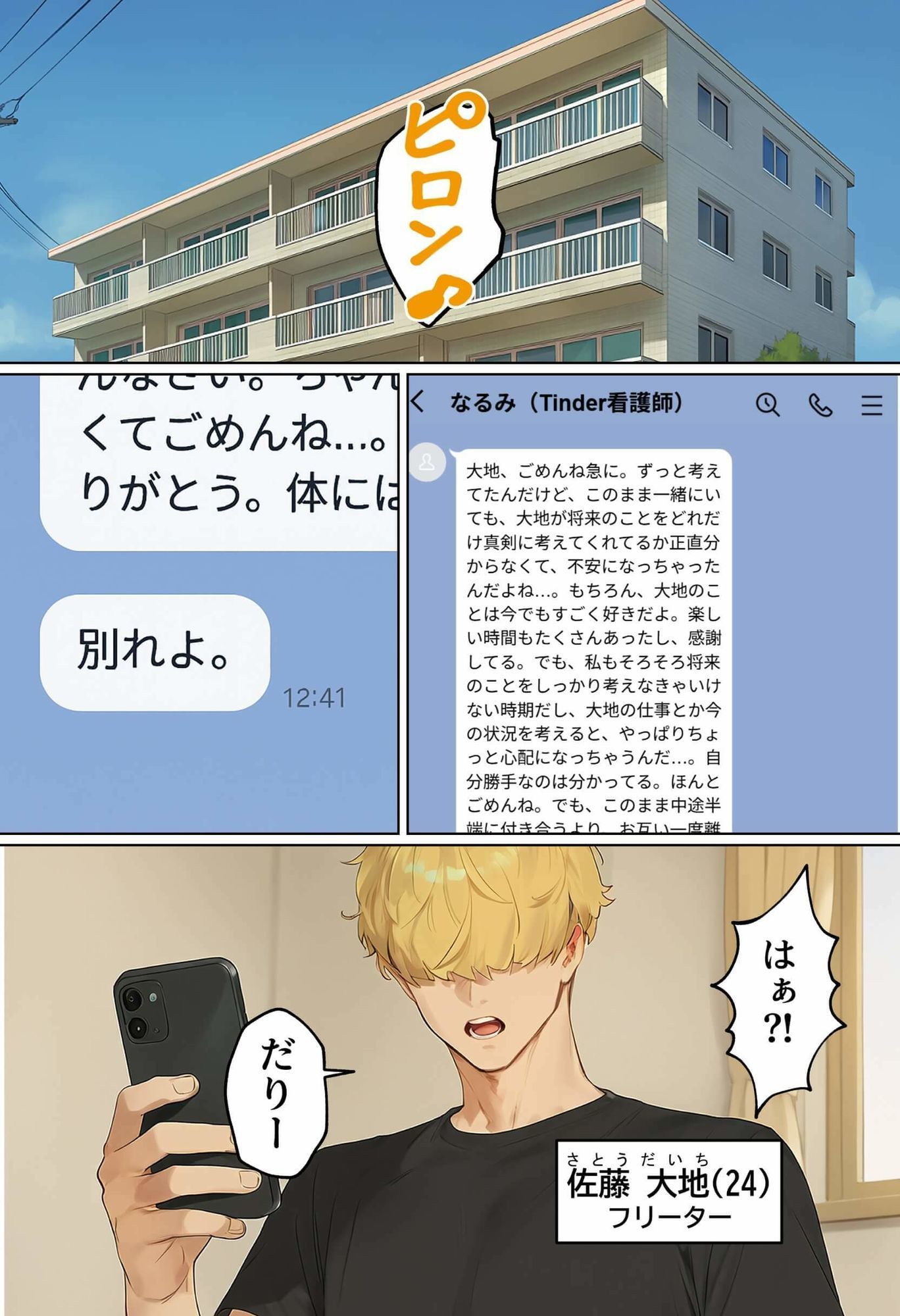 【実話】引っ越し見積もり中、新人ちゃん(22)のバキバキスマホにマチアプ通知!ヤリモク男子から「俺が」守らなきゃwww 画像3