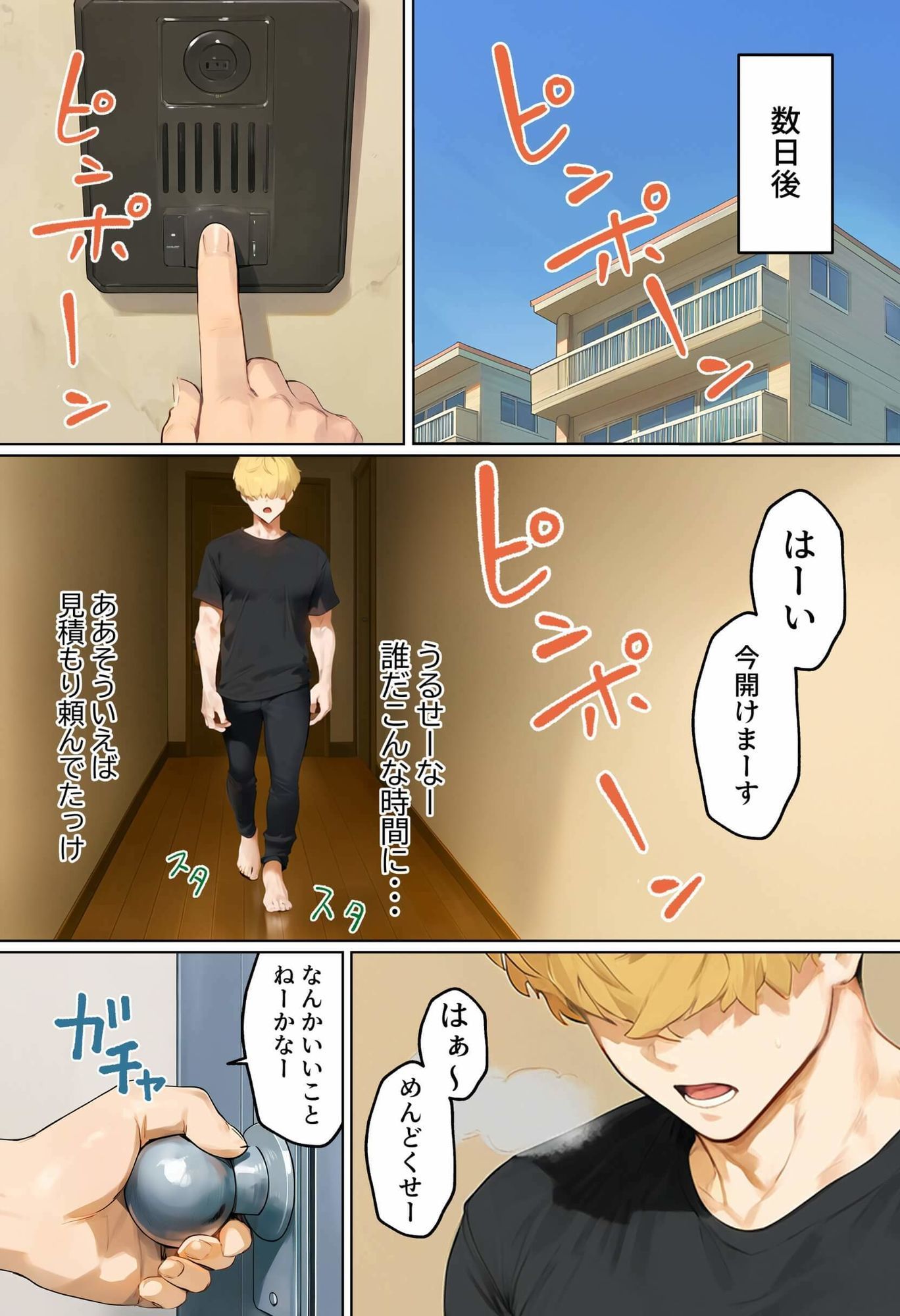 【実話】引っ越し見積もり中、新人ちゃん(22)のバキバキスマホにマチアプ通知!ヤリモク男子から「俺が」守らなきゃwww 画像4