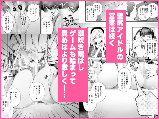 クリ営業〜アイドルちゃんはかわいそう〜 画像3