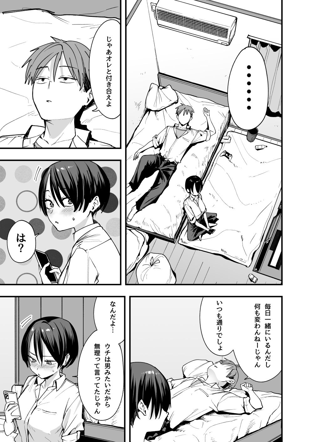 ボーイッシュ幼なじみと付き合った日にセックスするだけ 画像5