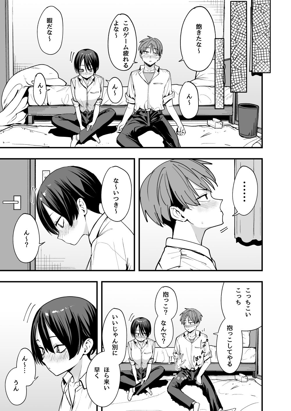 ボーイッシュ幼なじみと付き合った日にセックスするだけ 画像6