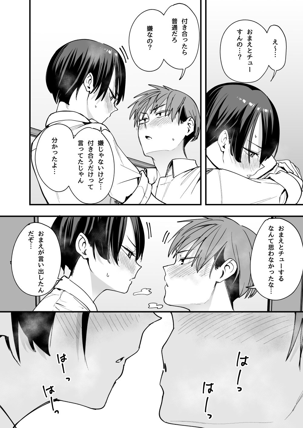 ボーイッシュ幼なじみと付き合った日にセックスするだけ 画像8