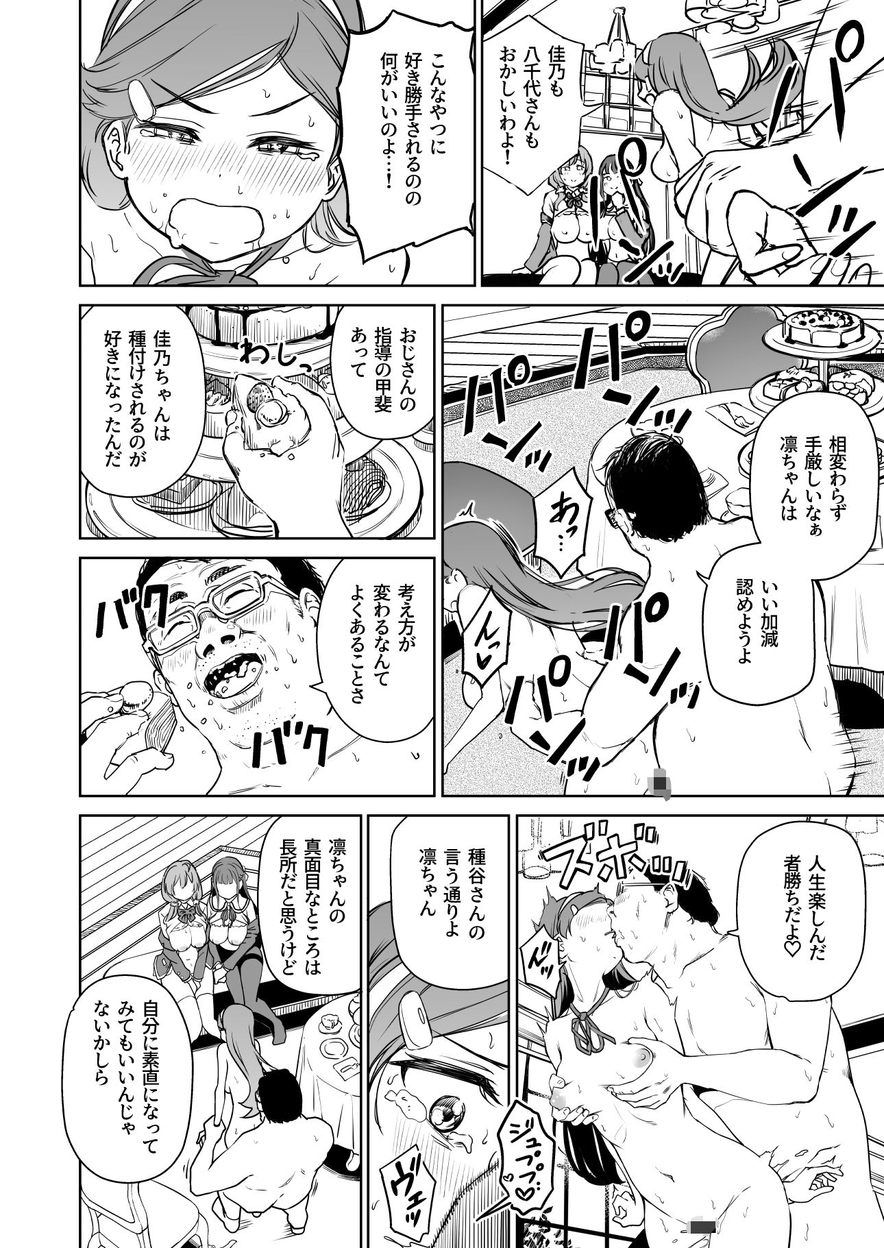 種付け自由学園5 画像4