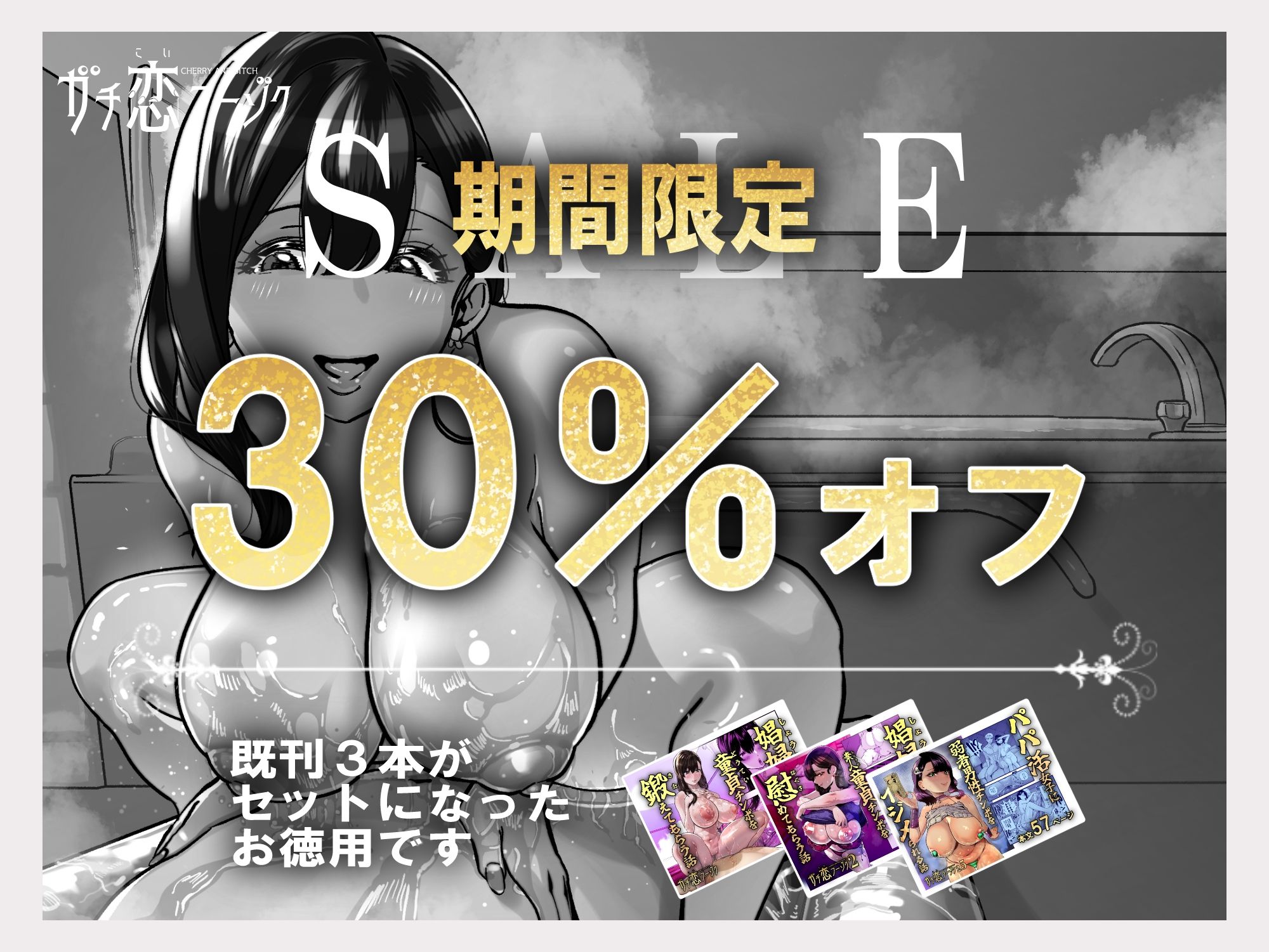 ガチ恋フーゾク総集編 画像1