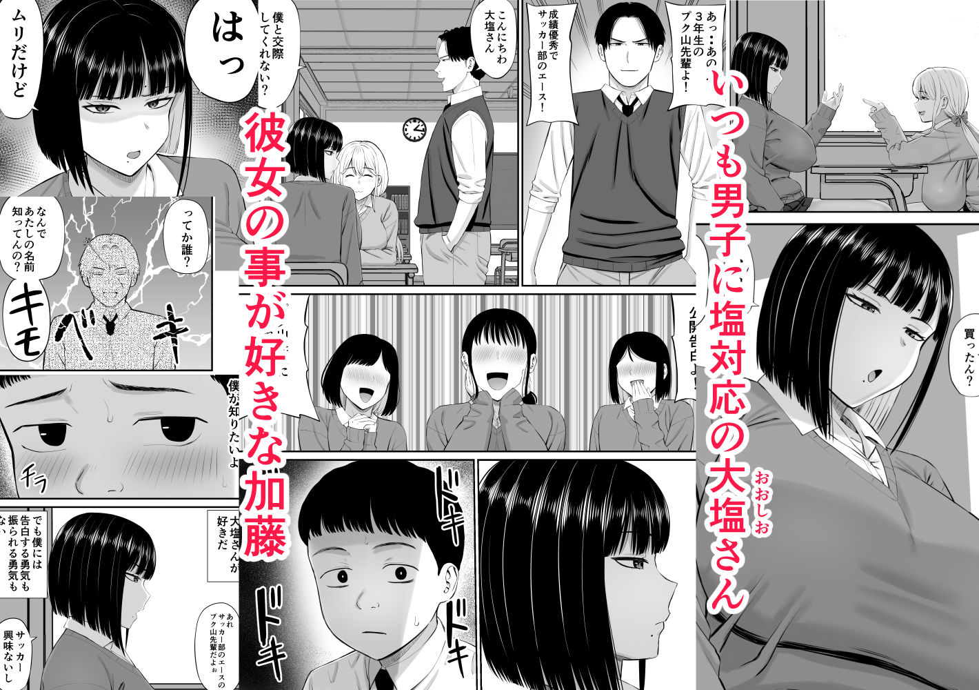 塩対応の大塩さん 画像1
