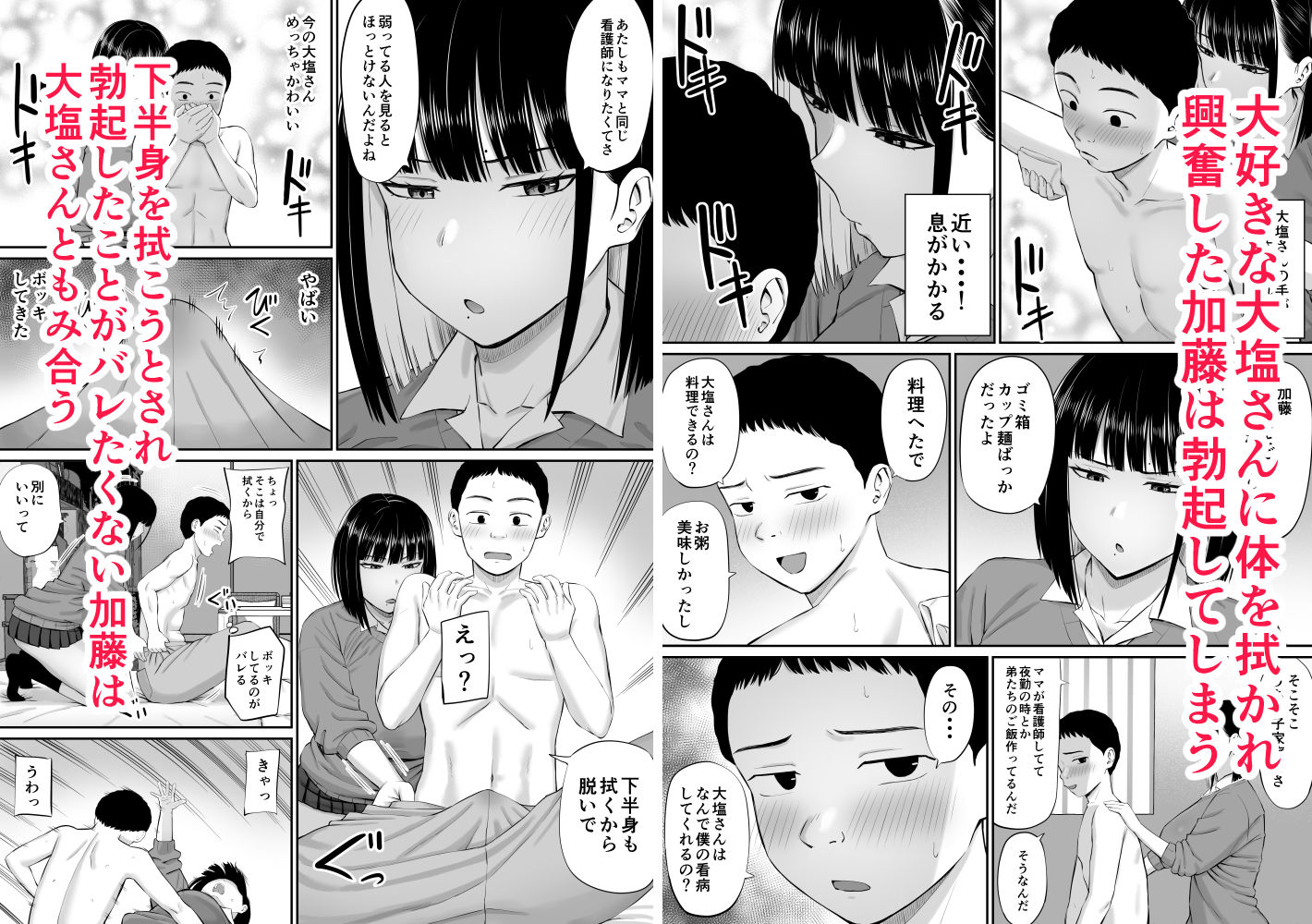 塩対応の大塩さん 画像6