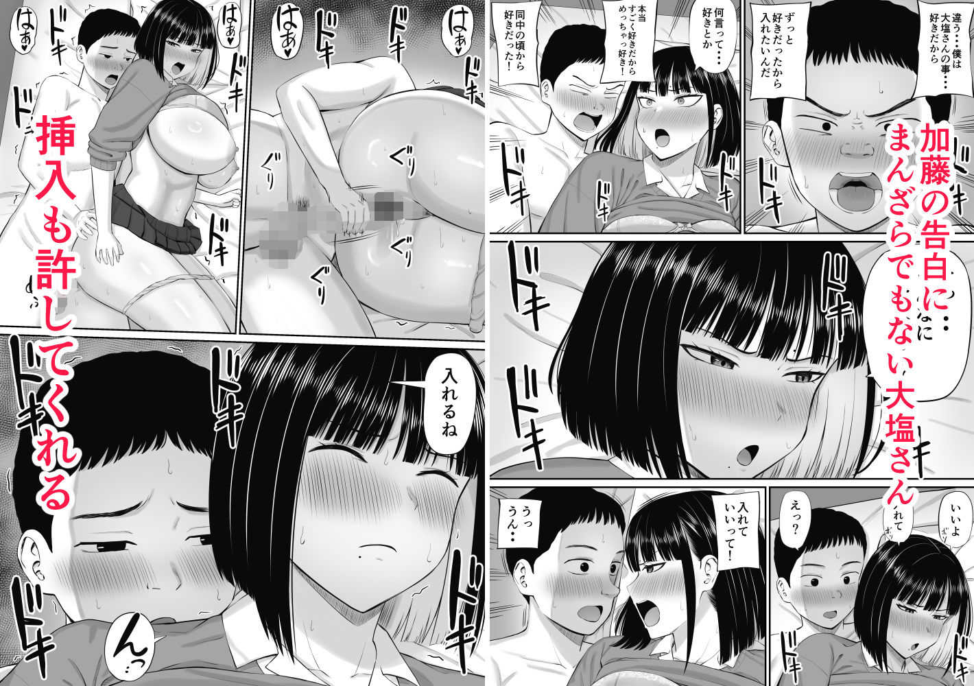 塩対応の大塩さん 画像9