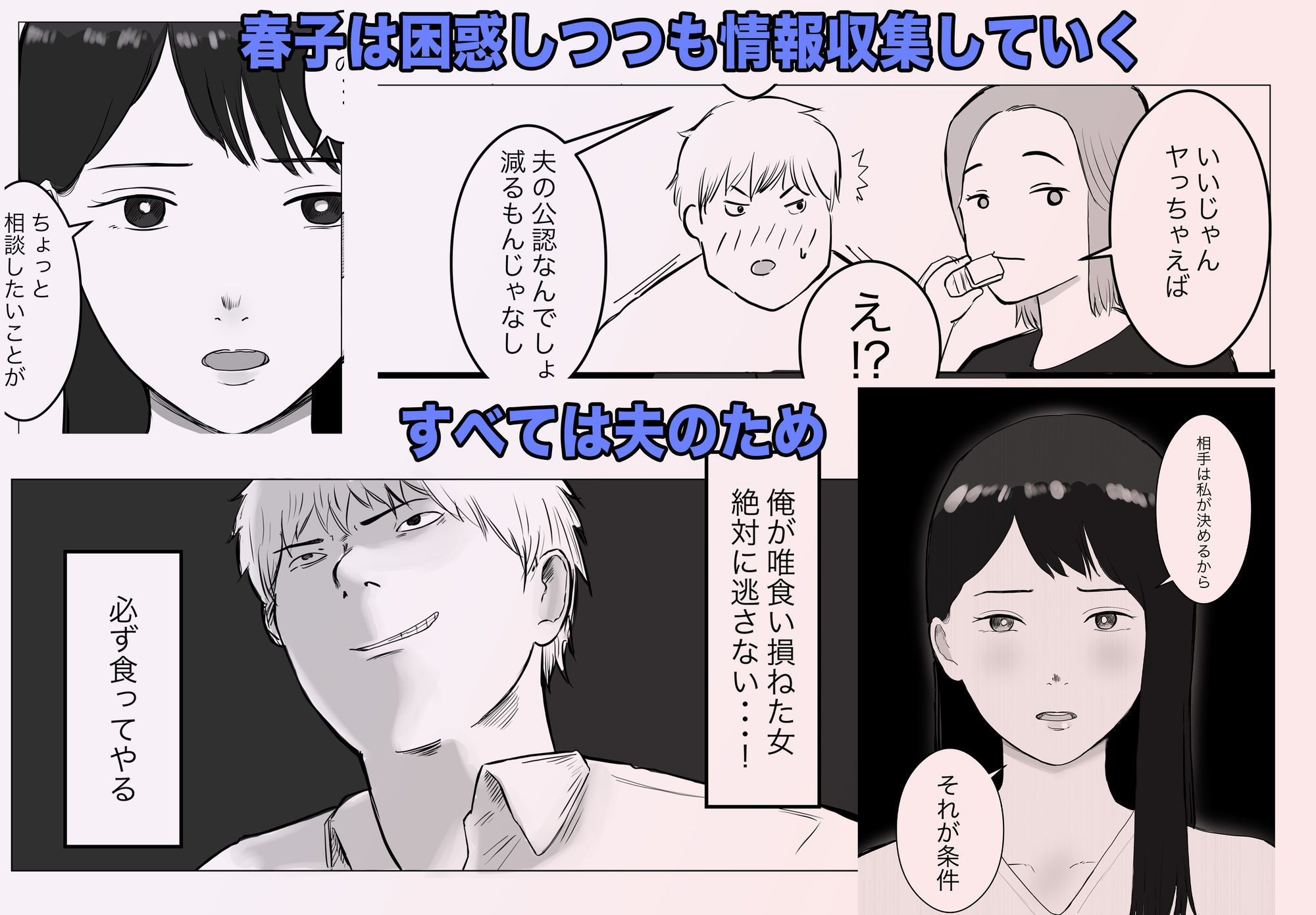 寝取らせ、ご検討ください 総集編 画像2