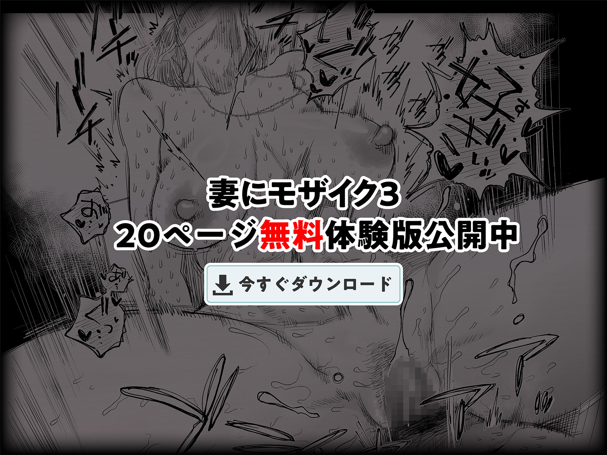 妻にモザイク3 画像10