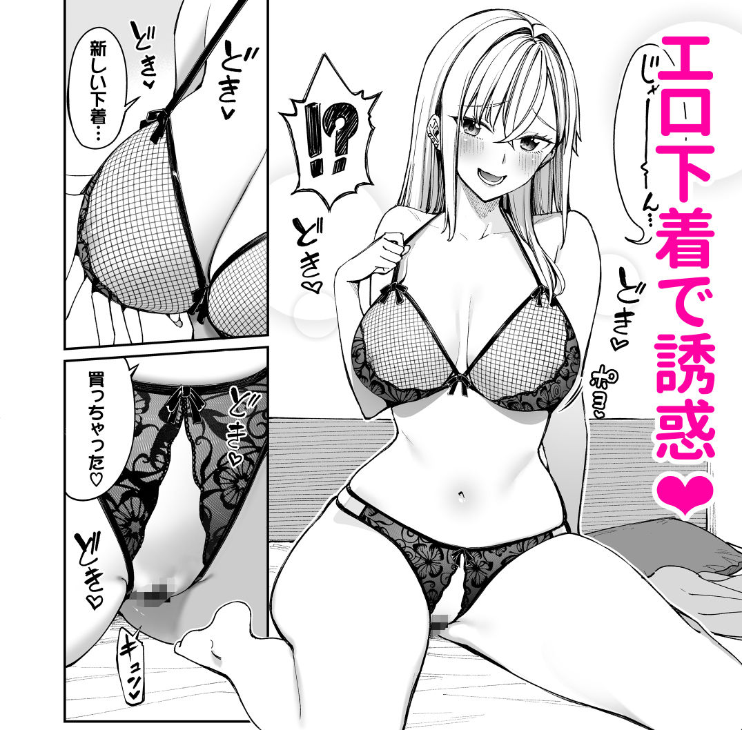 ギャルを嫁にしたら毎日がエロ最高だった。2 画像3