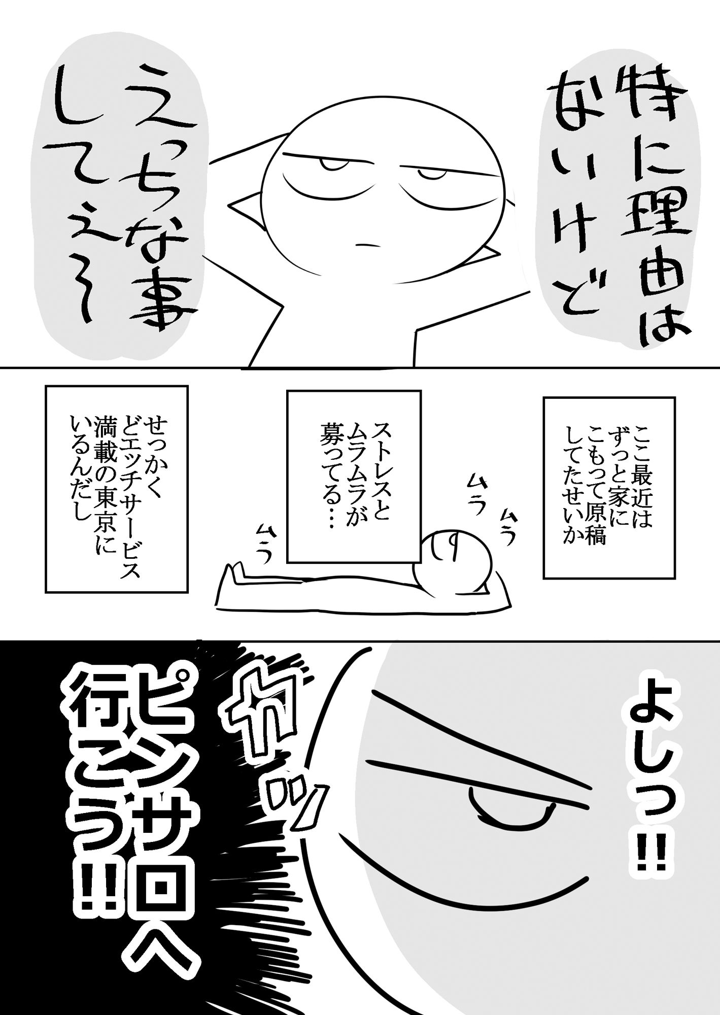 エロまんが家がピンサロに行ってきた話 画像1