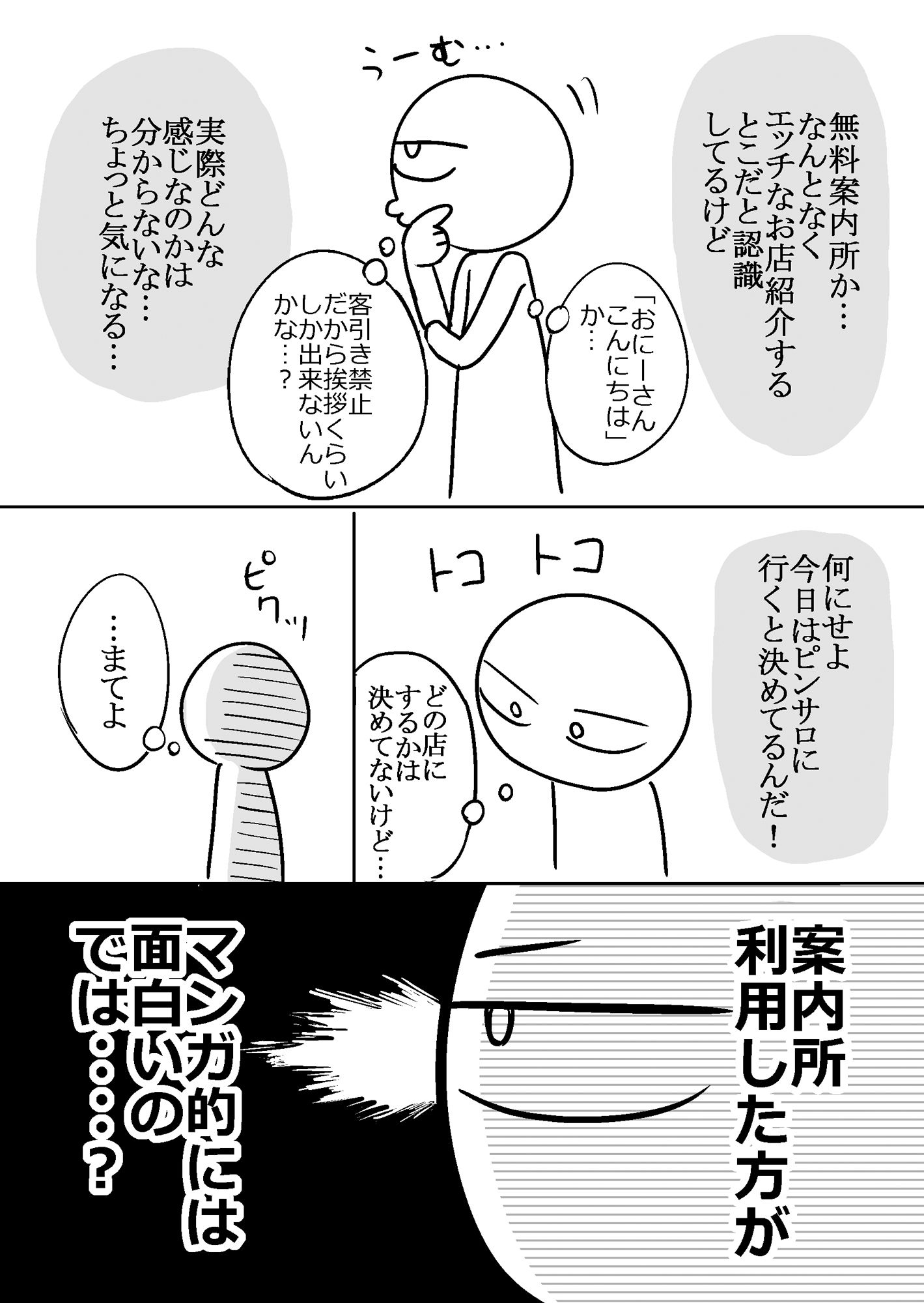エロまんが家がピンサロに行ってきた話 画像4