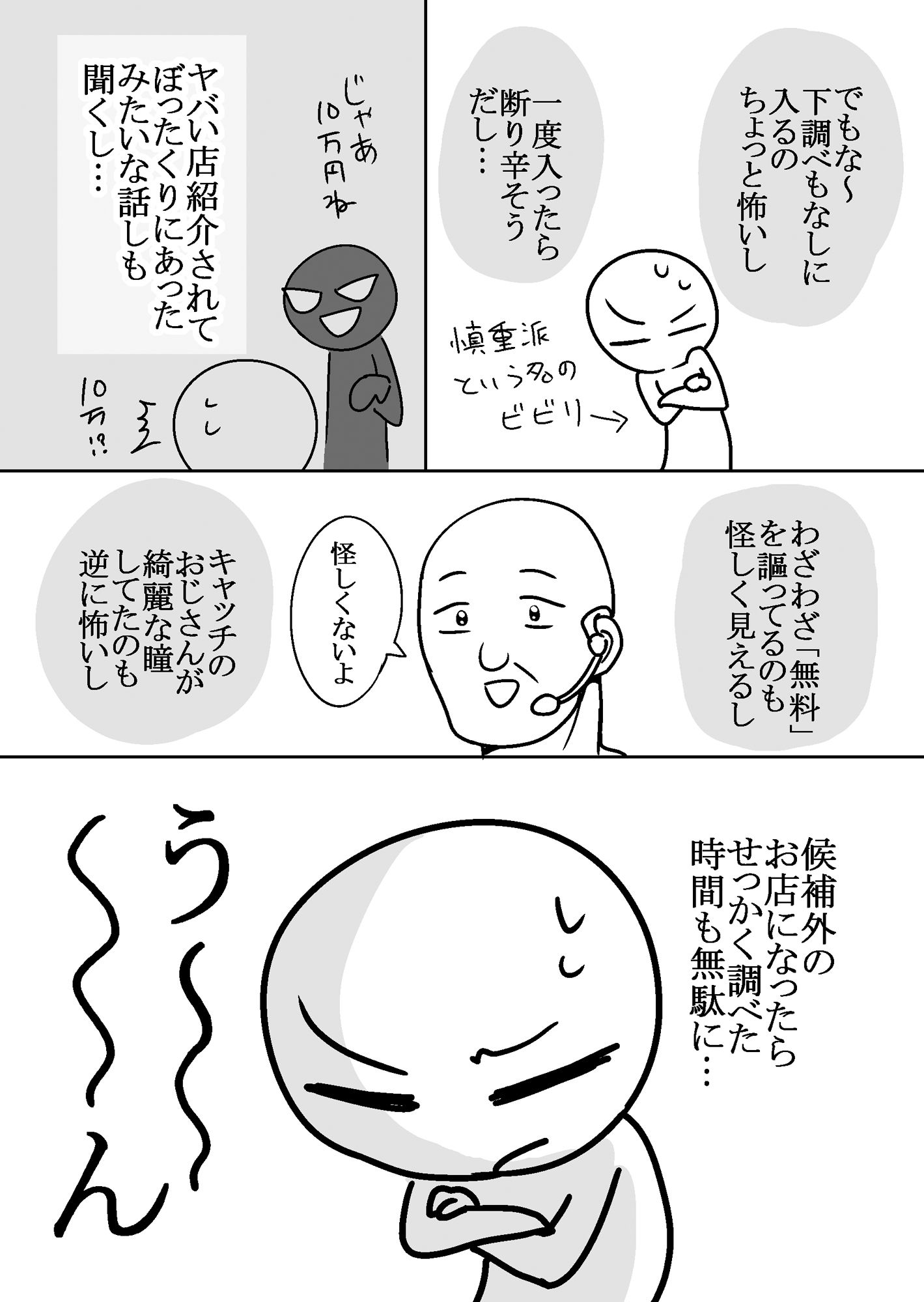 エロまんが家がピンサロに行ってきた話 画像5