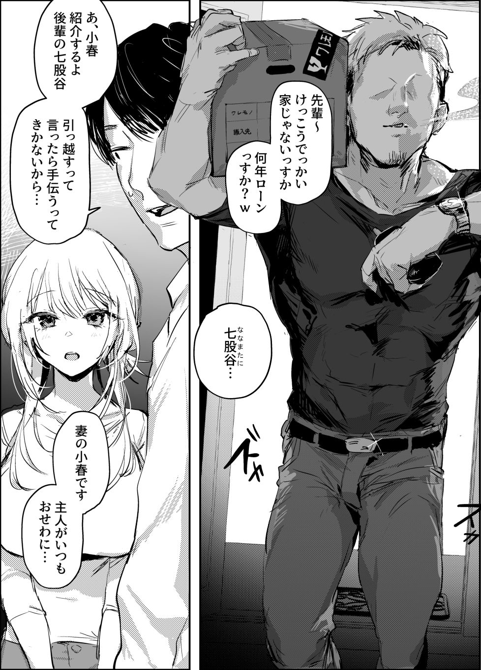 新妻の小春、ネトラセ 画像2