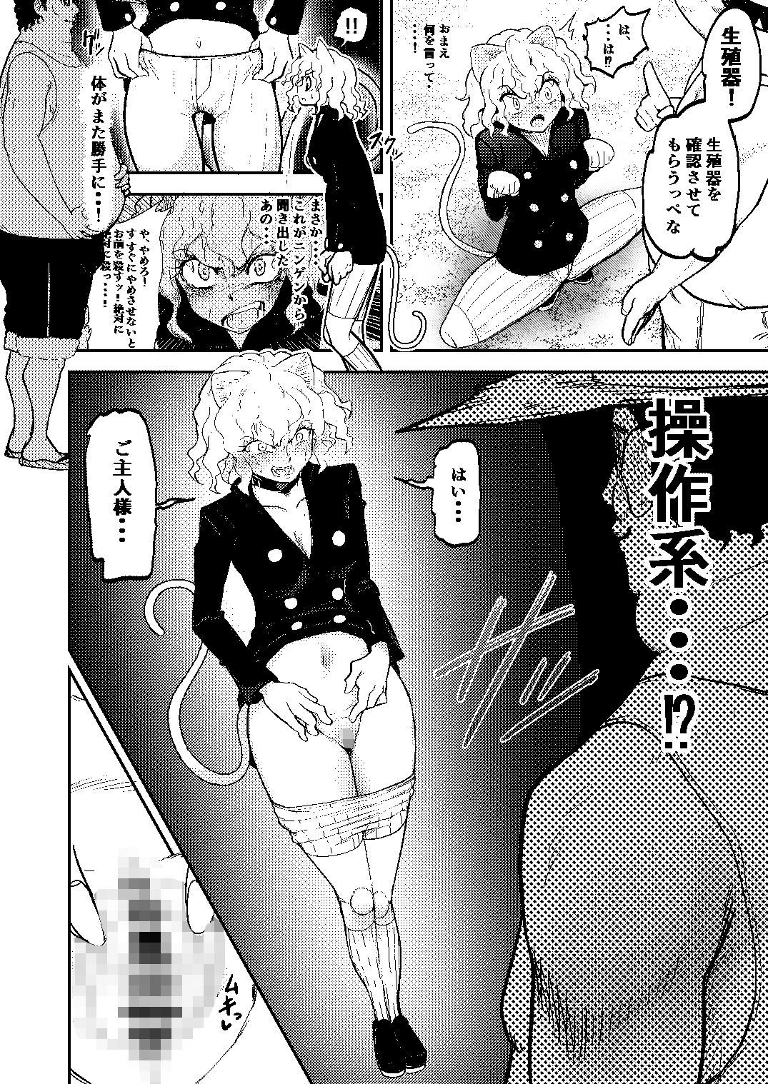 調教師 操作系なんてボク知らない! 画像7
