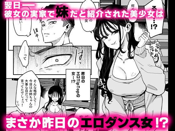 婚約者の妹は顔SSR、性格最悪地獄のエロダンス女。 画像3