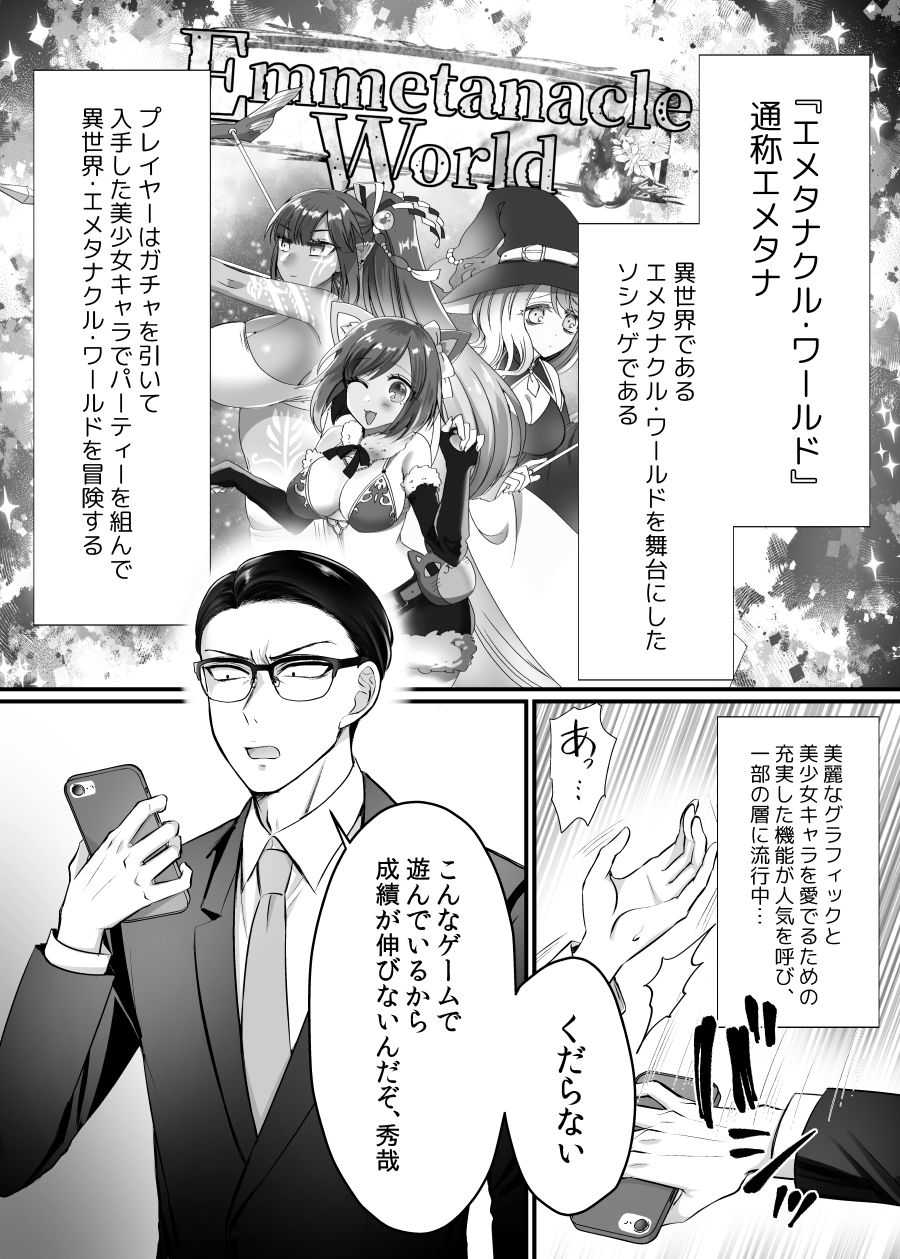 現実同期ガチャ2〜俺は息子の妹キャラ〜 画像1