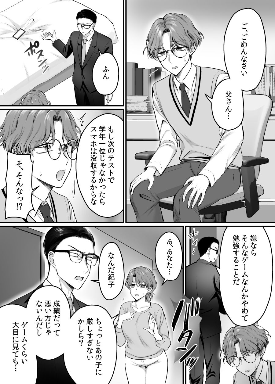 現実同期ガチャ2〜俺は息子の妹キャラ〜 画像2