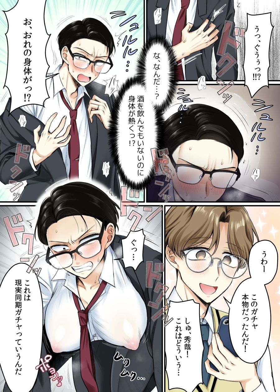 現実同期ガチャ2〜俺は息子の妹キャラ〜 画像4