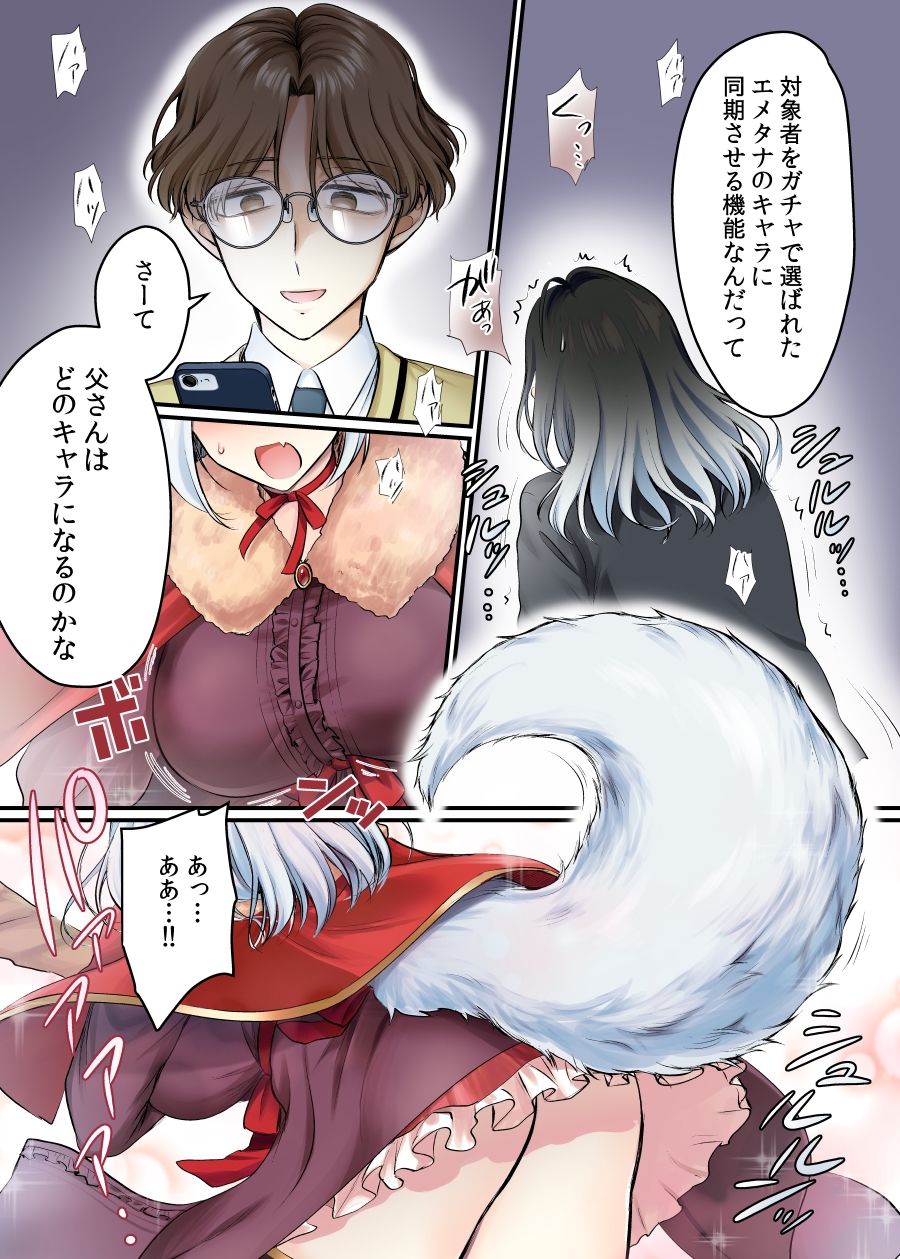 現実同期ガチャ2〜俺は息子の妹キャラ〜 画像5