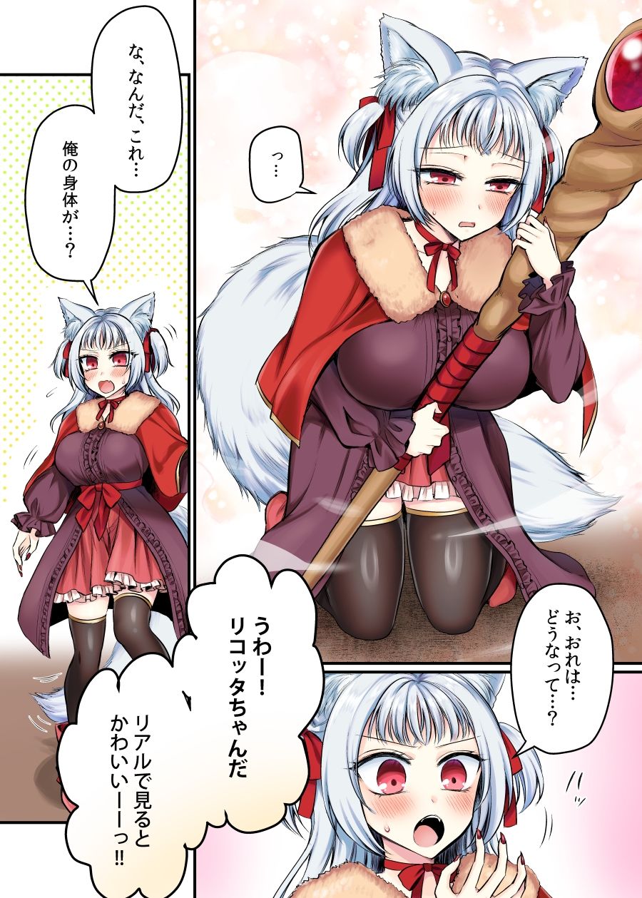 現実同期ガチャ2〜俺は息子の妹キャラ〜 画像6