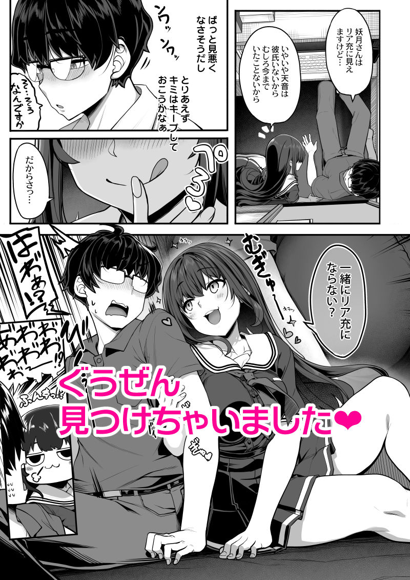 妖月天音は素顔を隠して恋をする 画像3