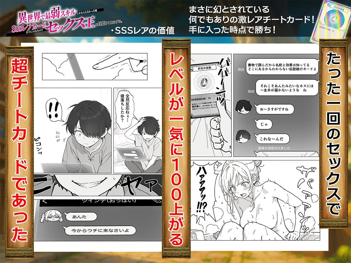 異世界で最弱スキルしかもらえなかった俺、SSSレアカードを手に入れたのでセックス王を目指すことにする。 画像7