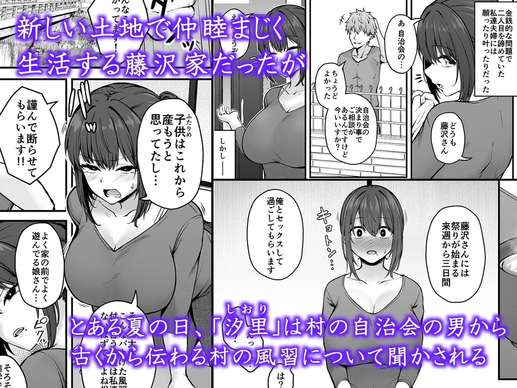 贄妻 -とある村の淫習の記録- 画像2