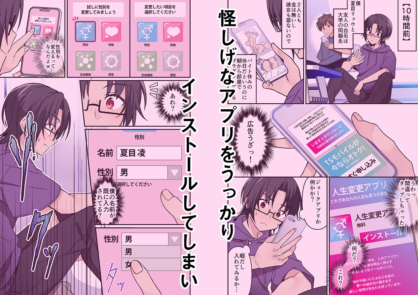 人生改変アプリで薔薇色の日々? 〜自分♂をうっかりどスケベ美少女♀に〜 画像1