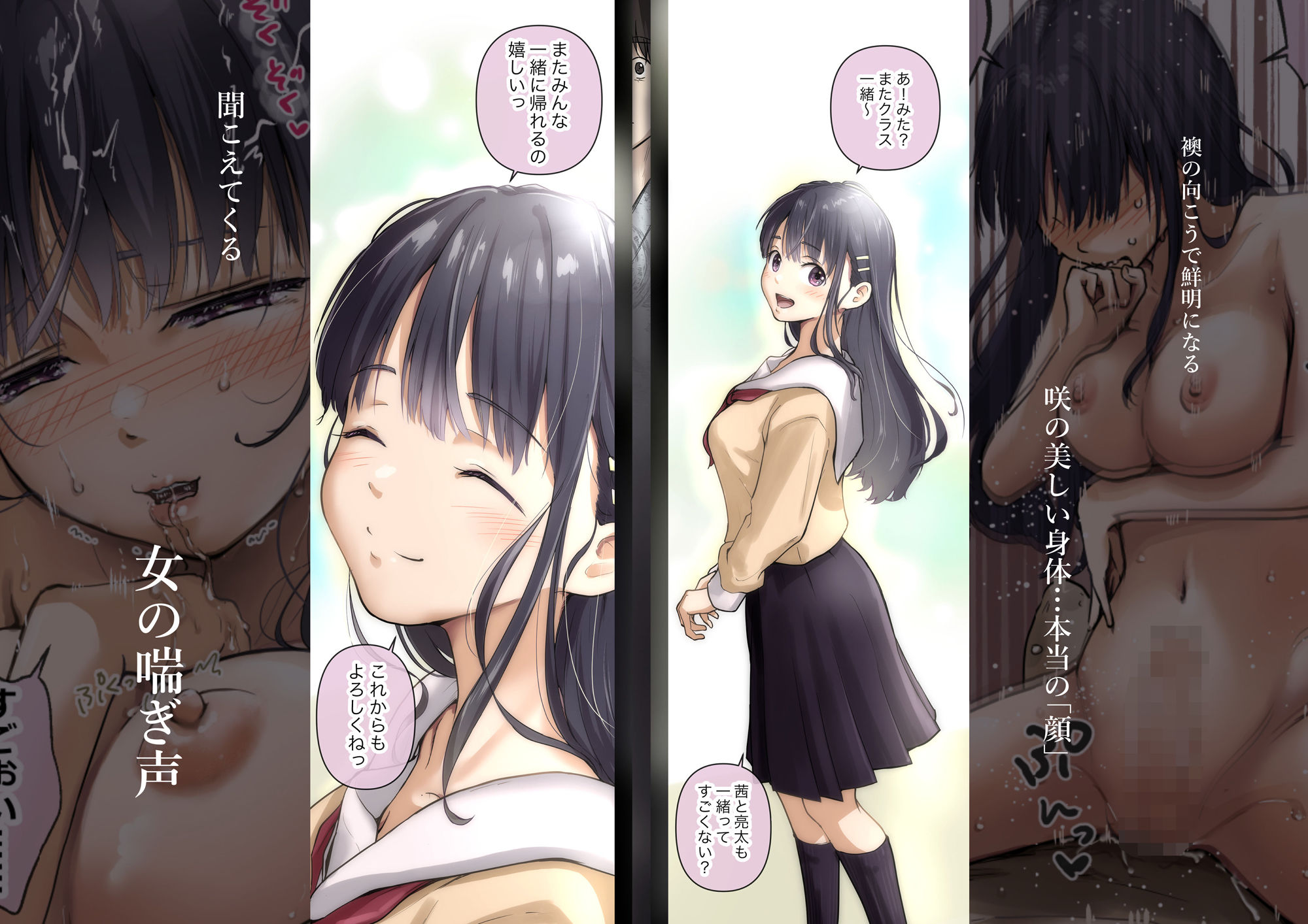 青が溶ける (好きな人が隣の布団で喘ぐ青春BSS-喘ぎ音声付) 画像5