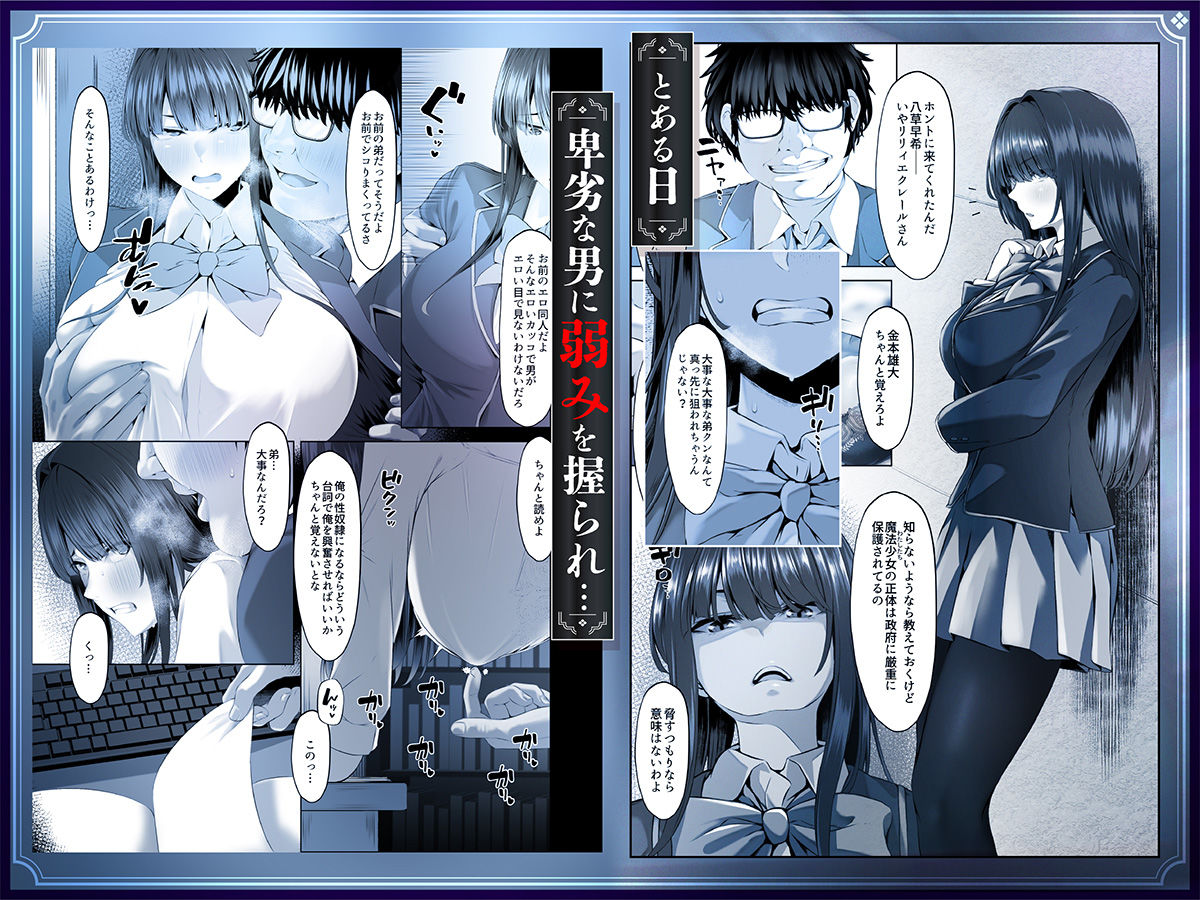 魔法少女セイントリリィ邪欲 〜巨乳魔法少女がオタクの性奴●に堕ちるまで〜 画像3