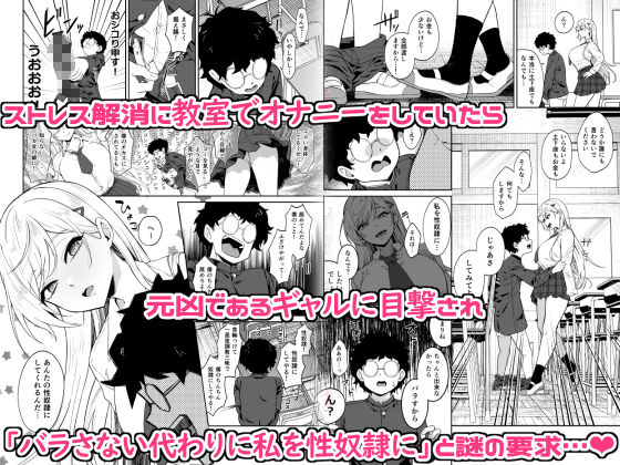 ギャルが僕の奴●になる話 画像1