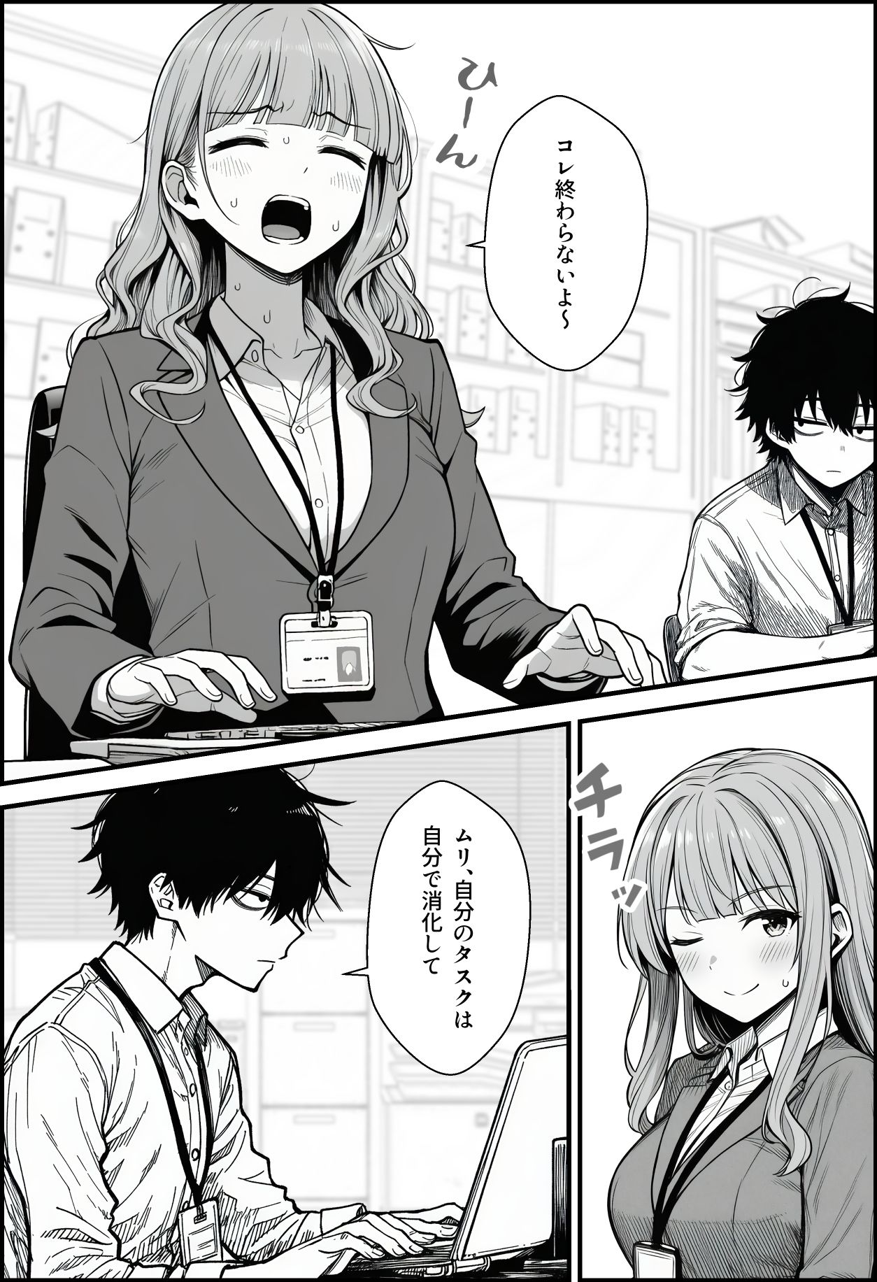 仕事を押し付けてくるパワハラ女社員2人を催●アプリでこらしめる話 画像2
