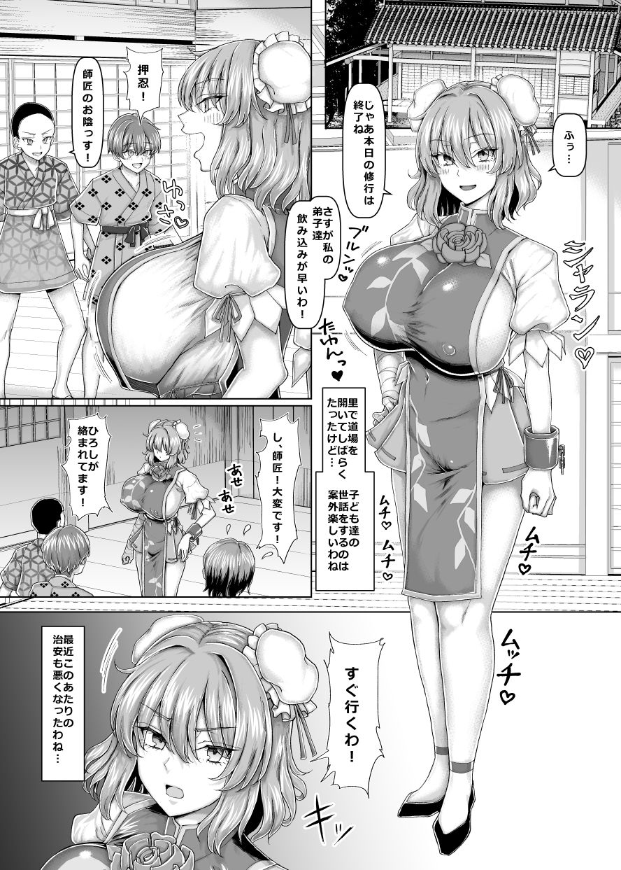 セクハラ道場の妹弟子 画像1