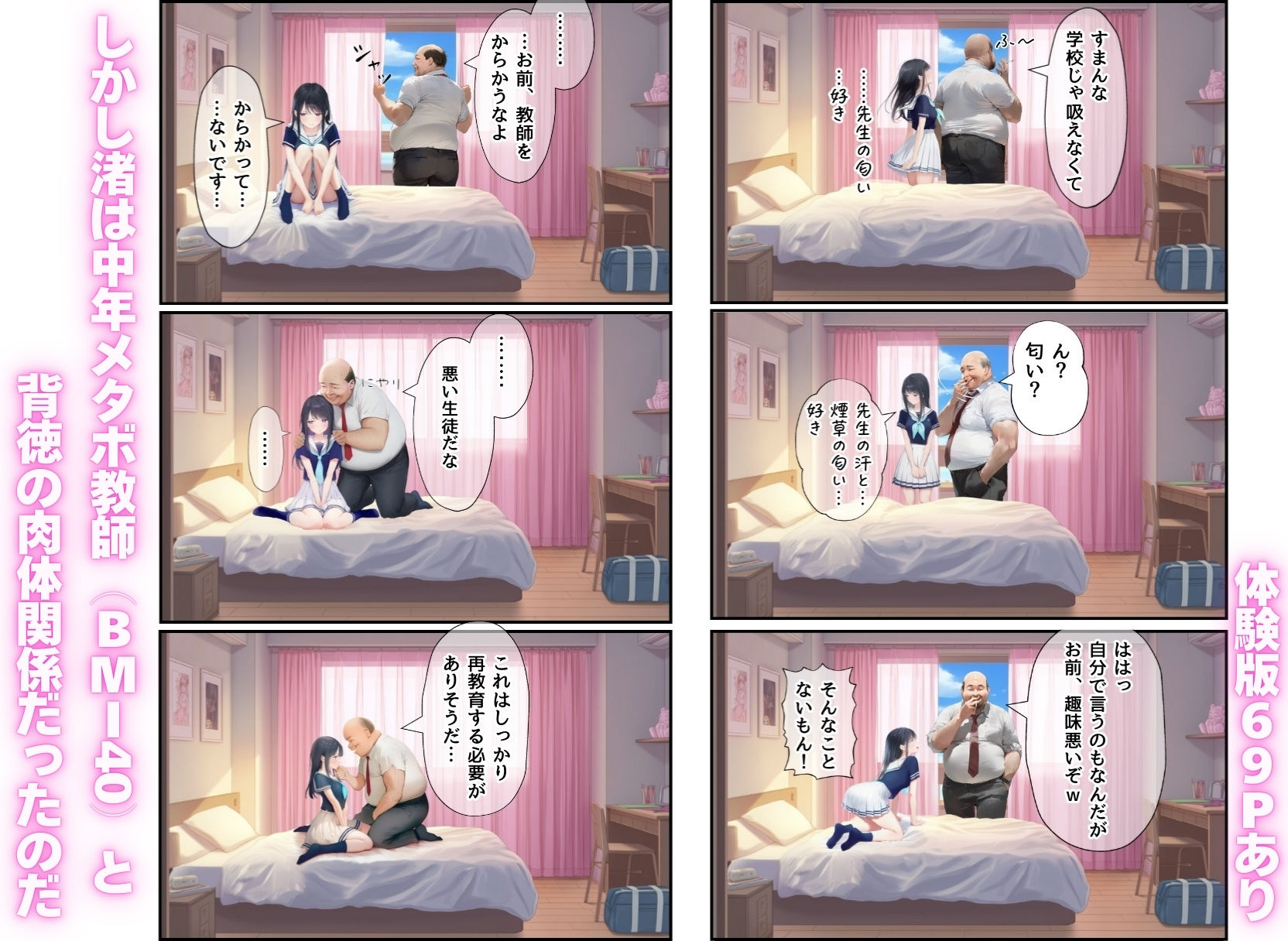 想いを寄せていた幼馴染みが中年メタボ教師(BMI40)と肉体関係だった件 画像4