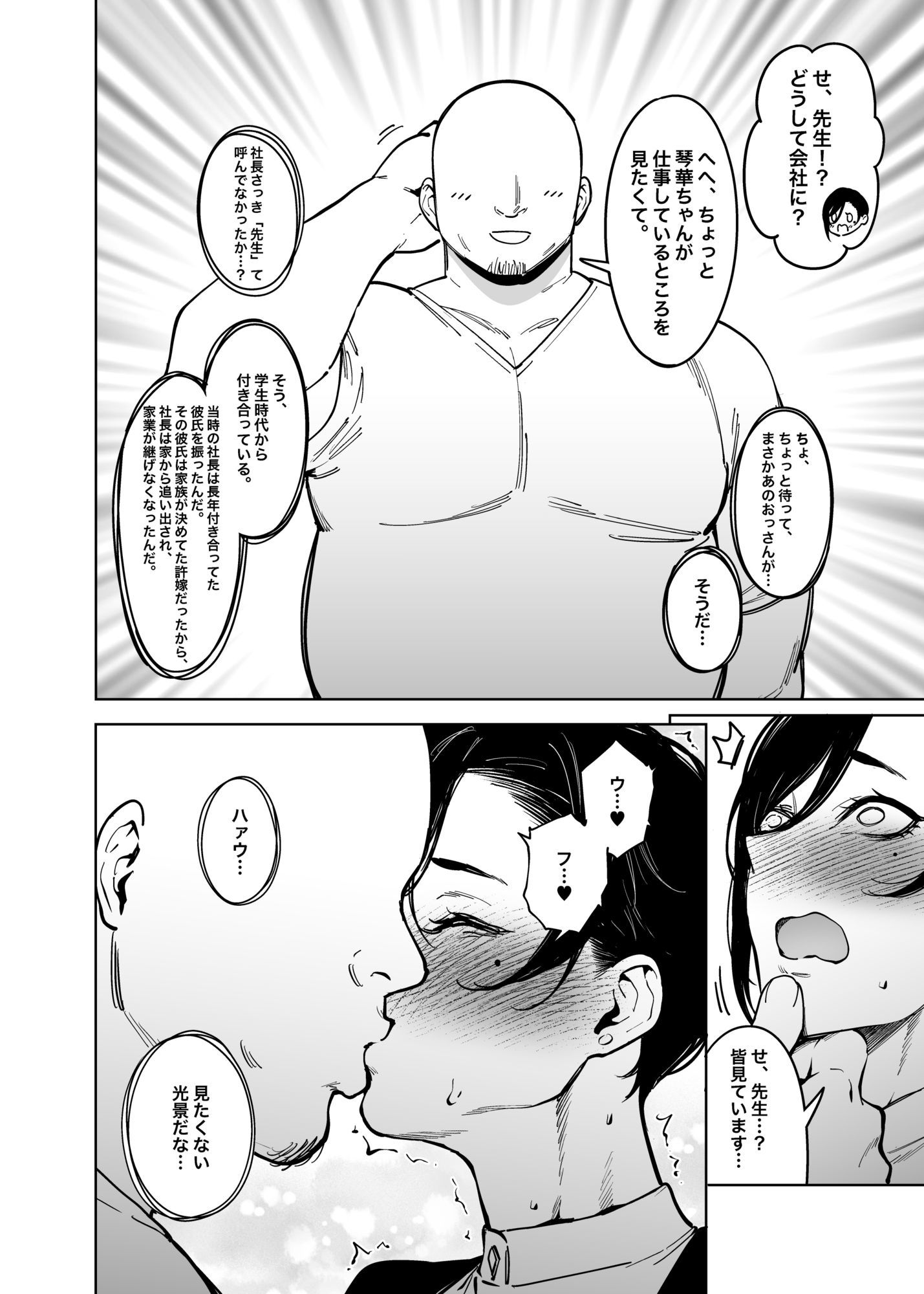 女社長と恋人になる方法 画像2