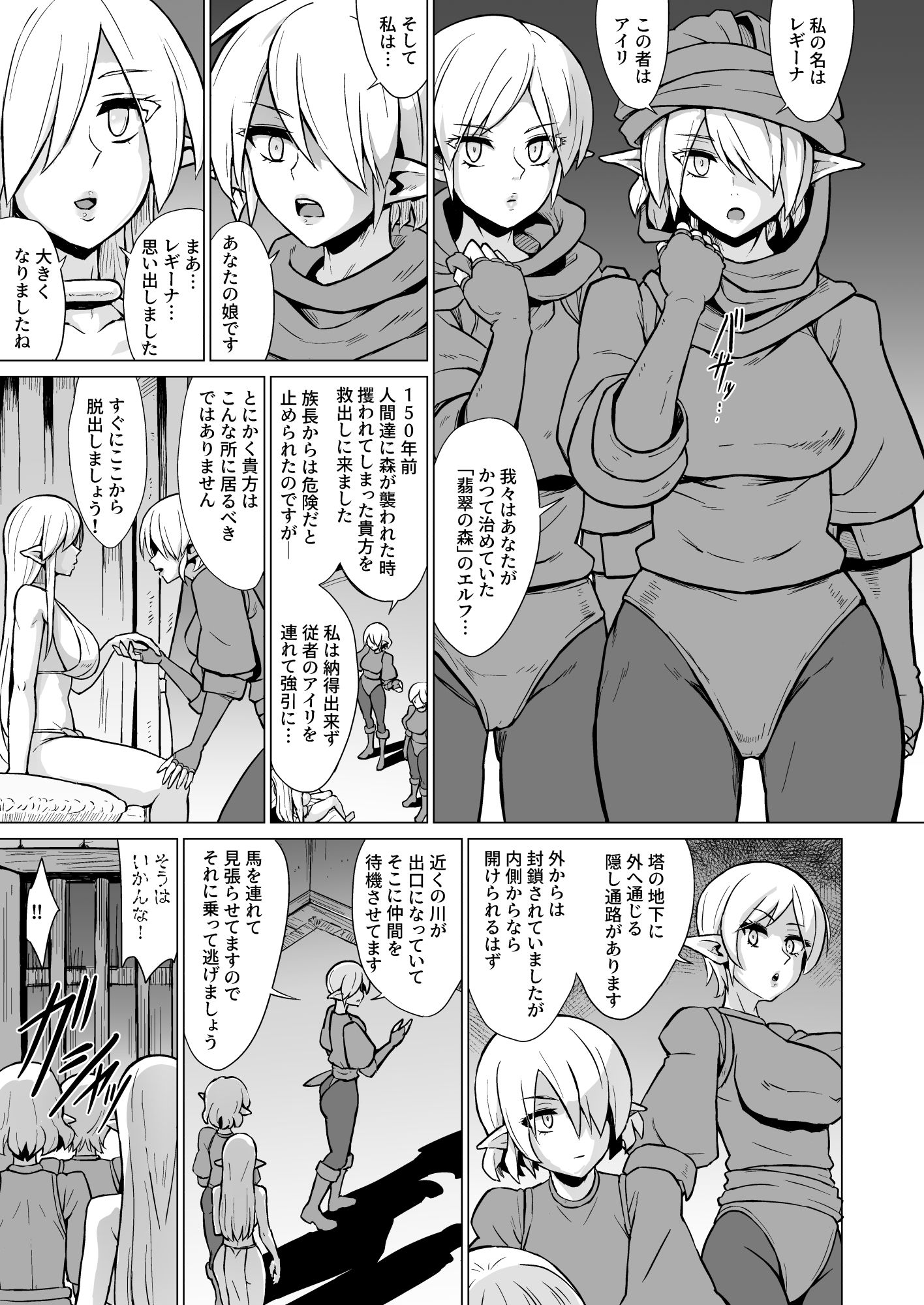 淫欲に狂いしエルフ達の唄2 画像3