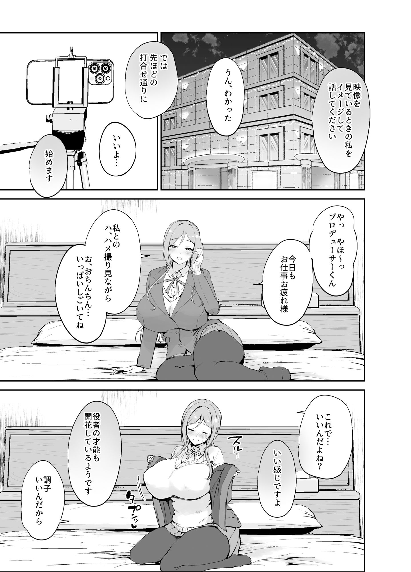 エッチな身体を撮らせて下さい!!(電子版特別版/カラー化ページ+特典壁紙付き) 画像1