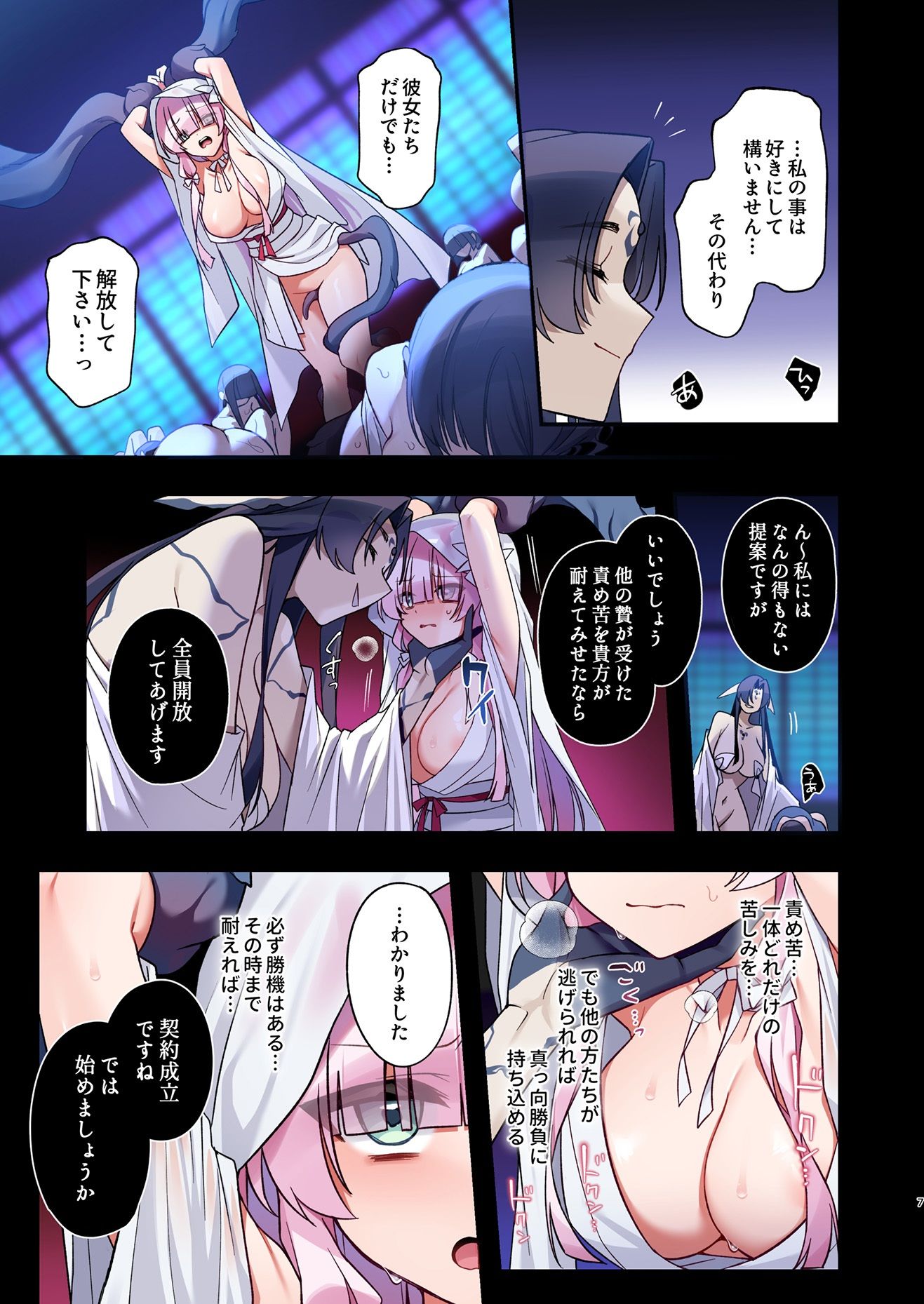 蝕まれし月の雫〜身代わりとなった巫女は快楽の海に果てる〜 画像5