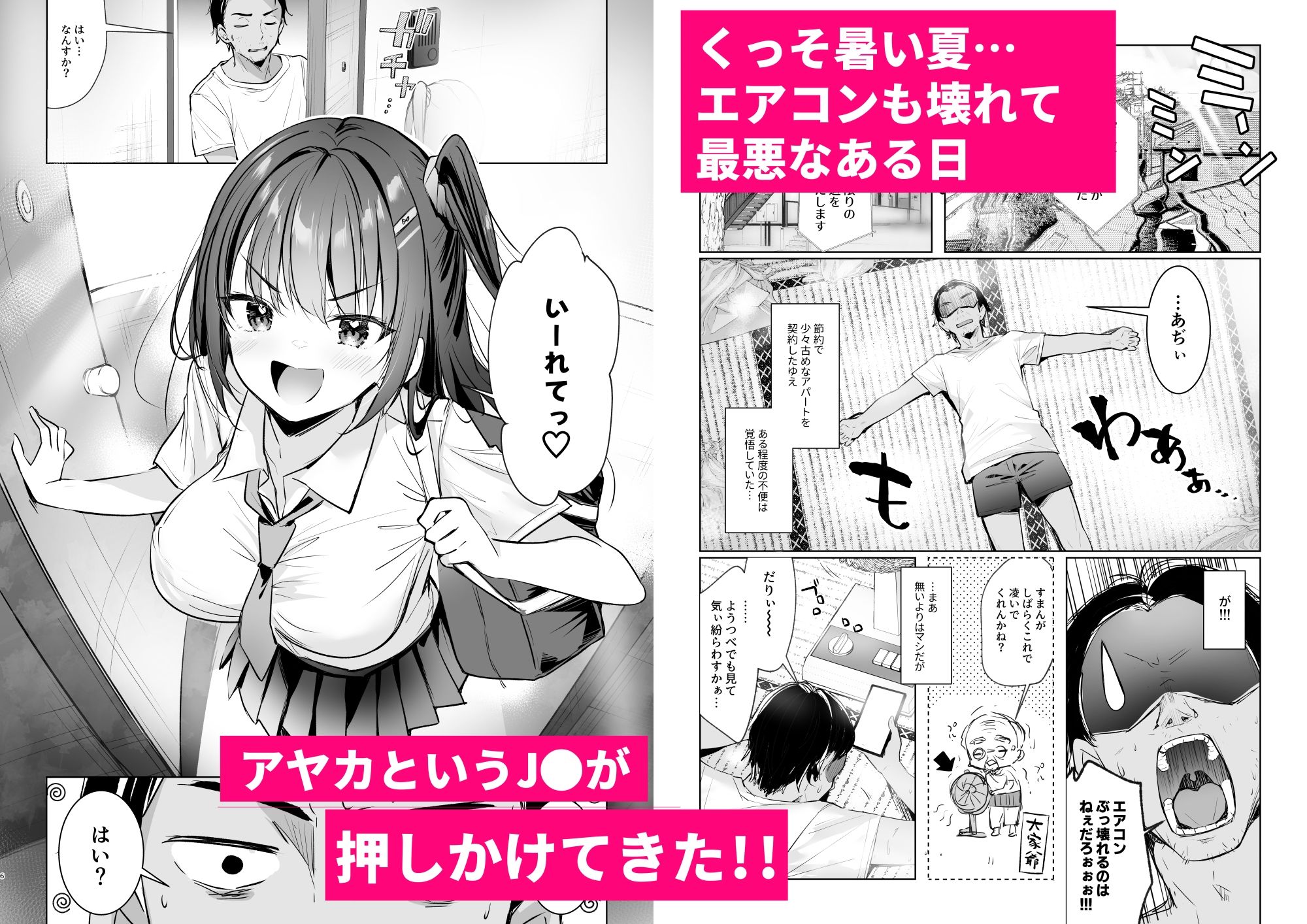 JKが押しかけてきた!ヤルしかねえ!! 〜 真夏の汗だくセックス 優等生綾香のウラオモテ 〜 画像1
