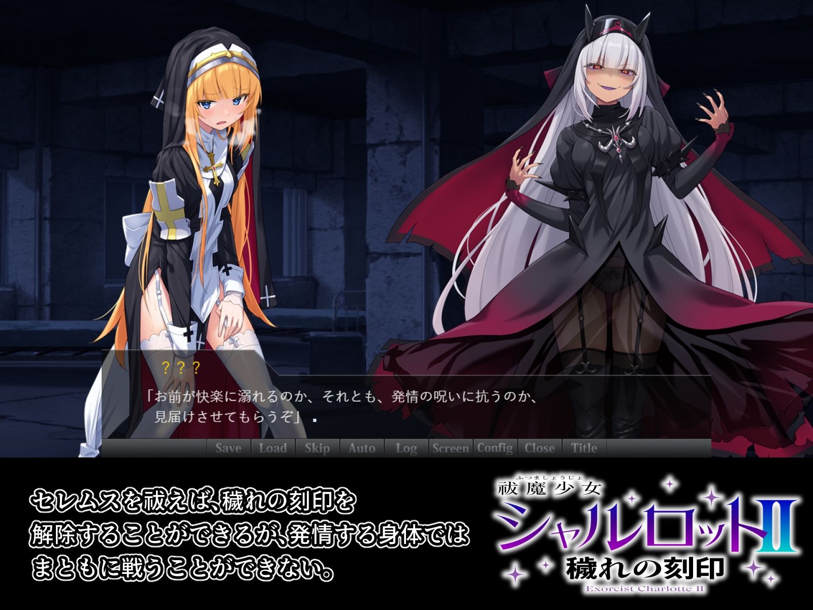 祓魔少女シャルロットII 穢れの刻印 画像3