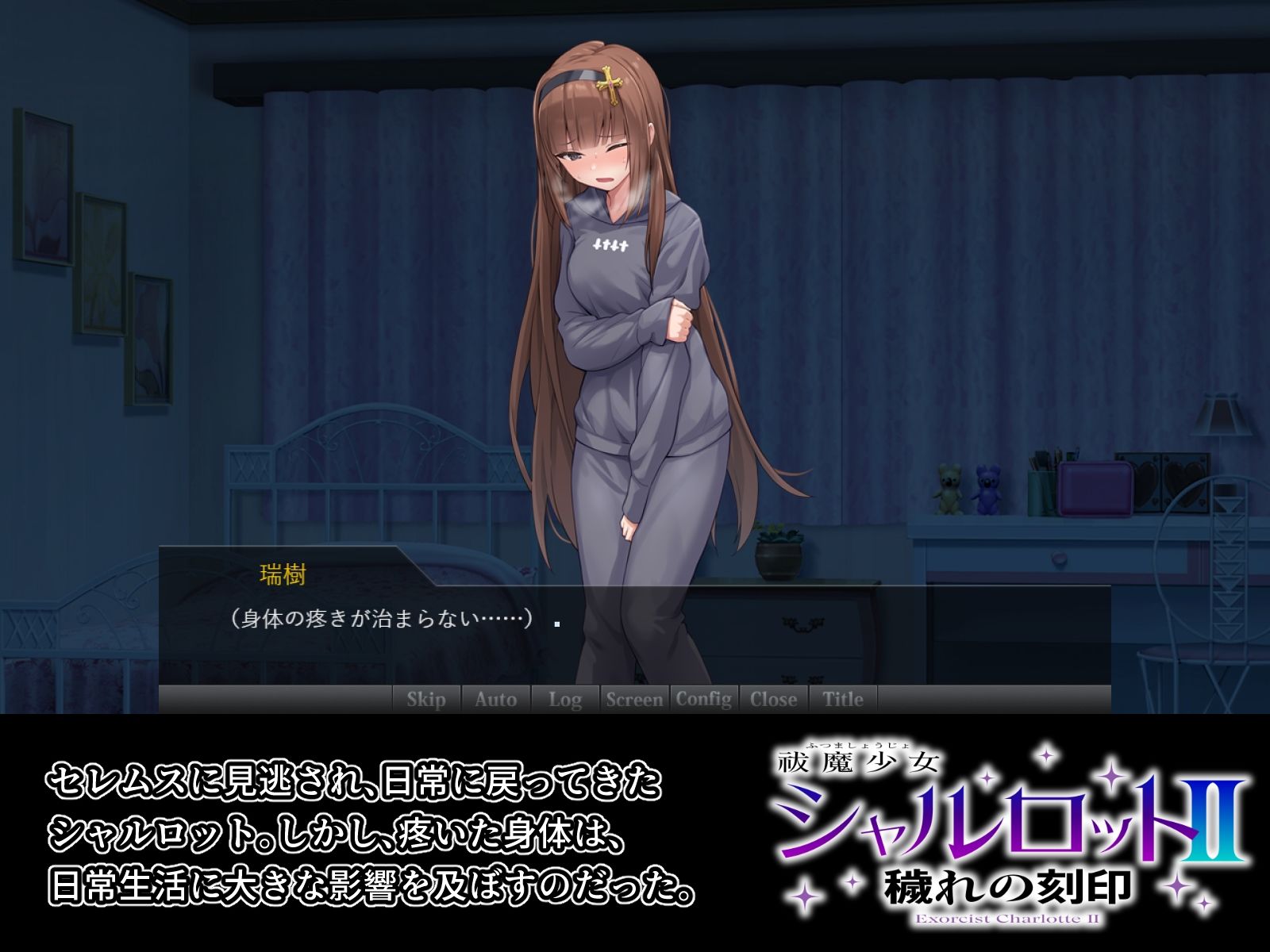 祓魔少女シャルロットII 穢れの刻印 画像4