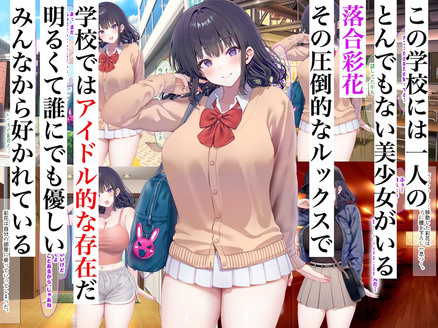 クラスのアイドルはエロ配信者〜人前で犯●れ中出しされ悦び喘ぐ変態女へと変貌した俺の幼馴染〜 画像1
