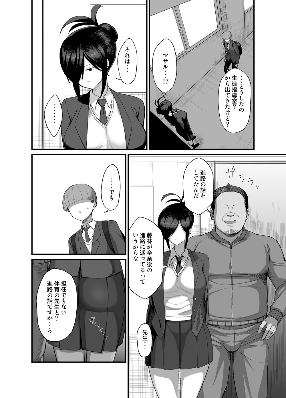 NTR風紀委員ミオ3 画像1