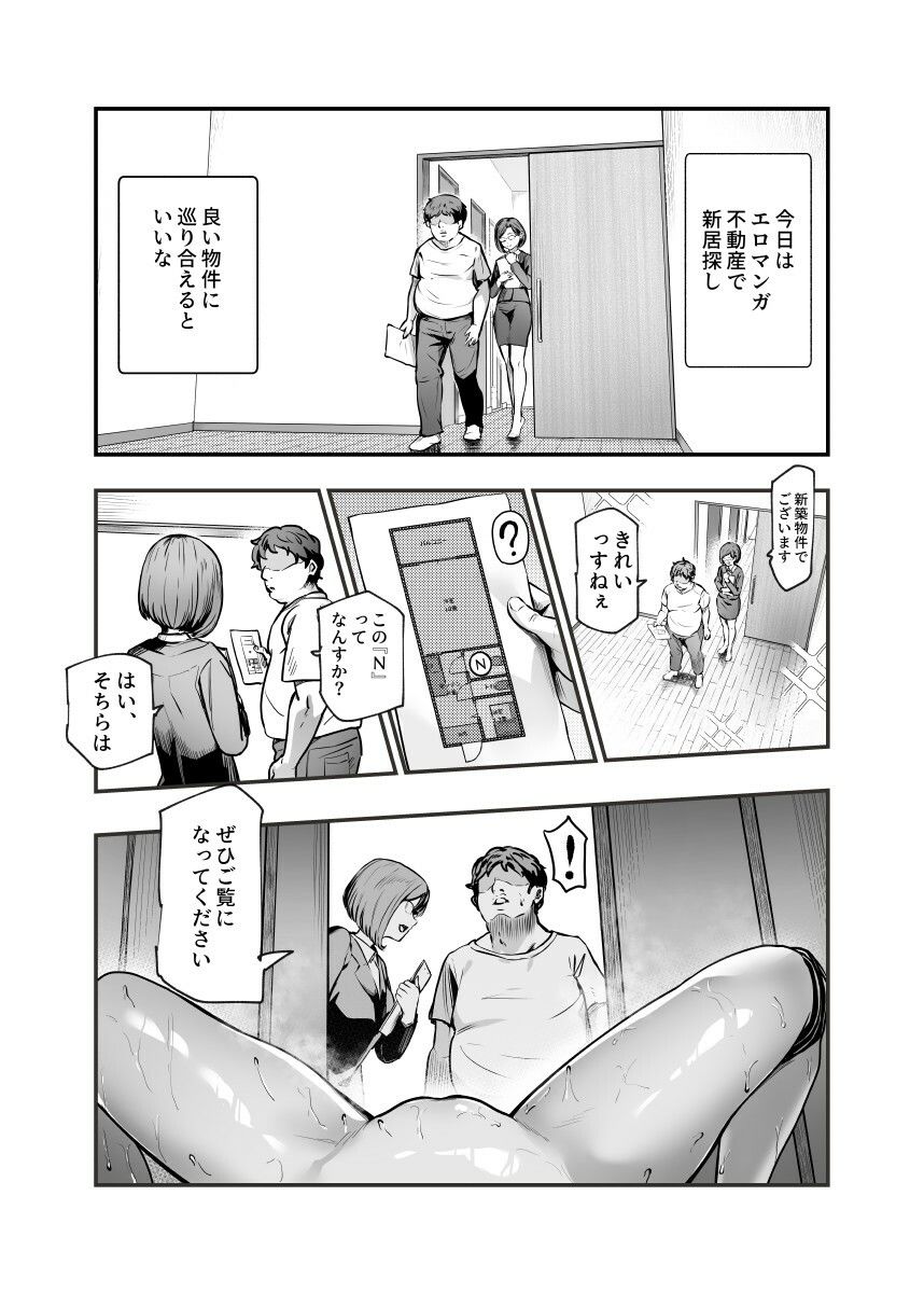 エロマンガ不動産へようこそ♪EX 女の子付物件内見できます!! 画像1