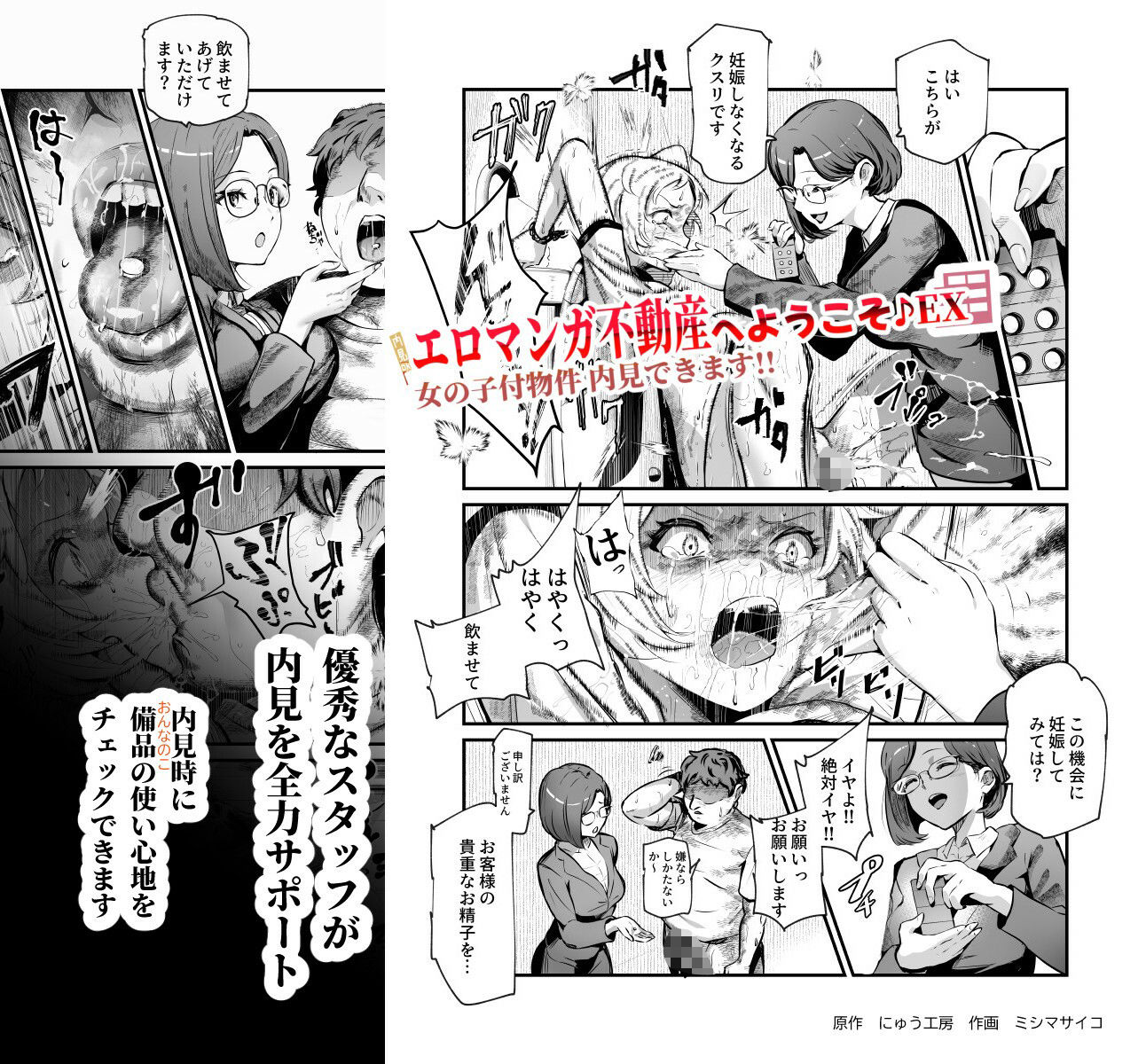 エロマンガ不動産へようこそ♪EX 女の子付物件内見できます!! 画像3