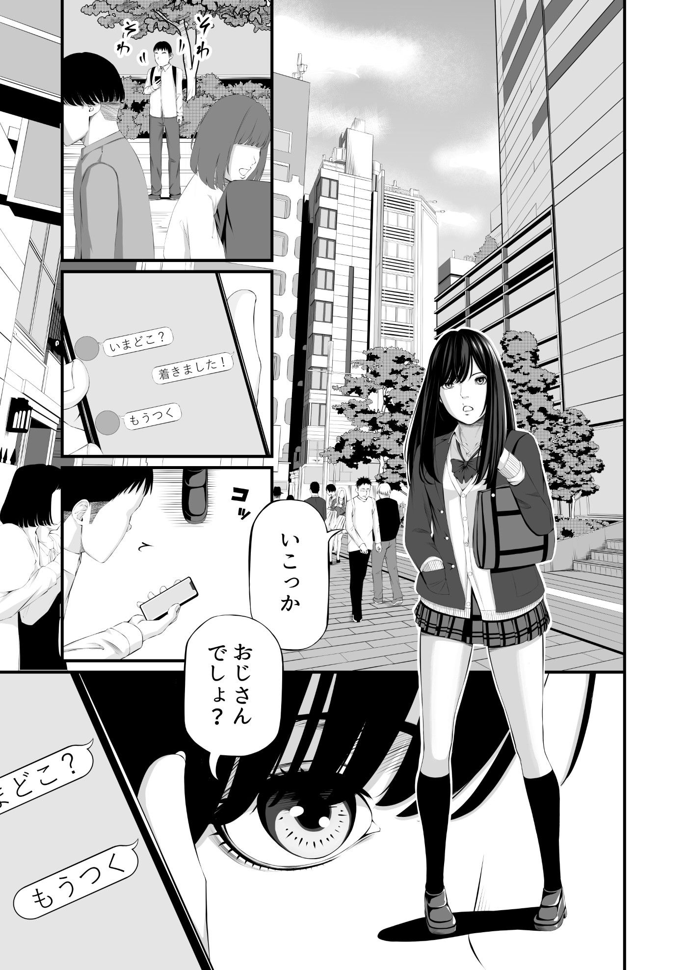 懲罰JK 画像1