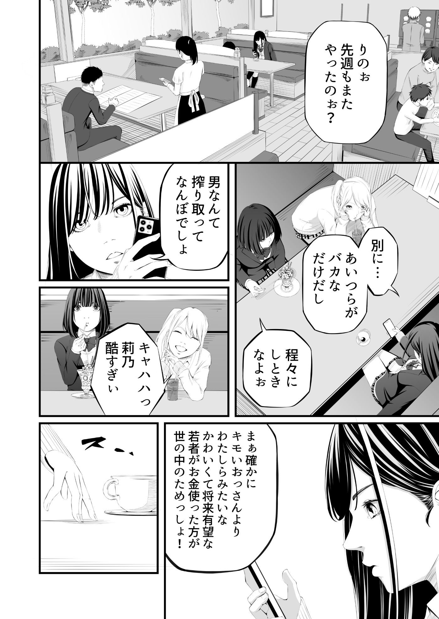 懲罰JK 画像2