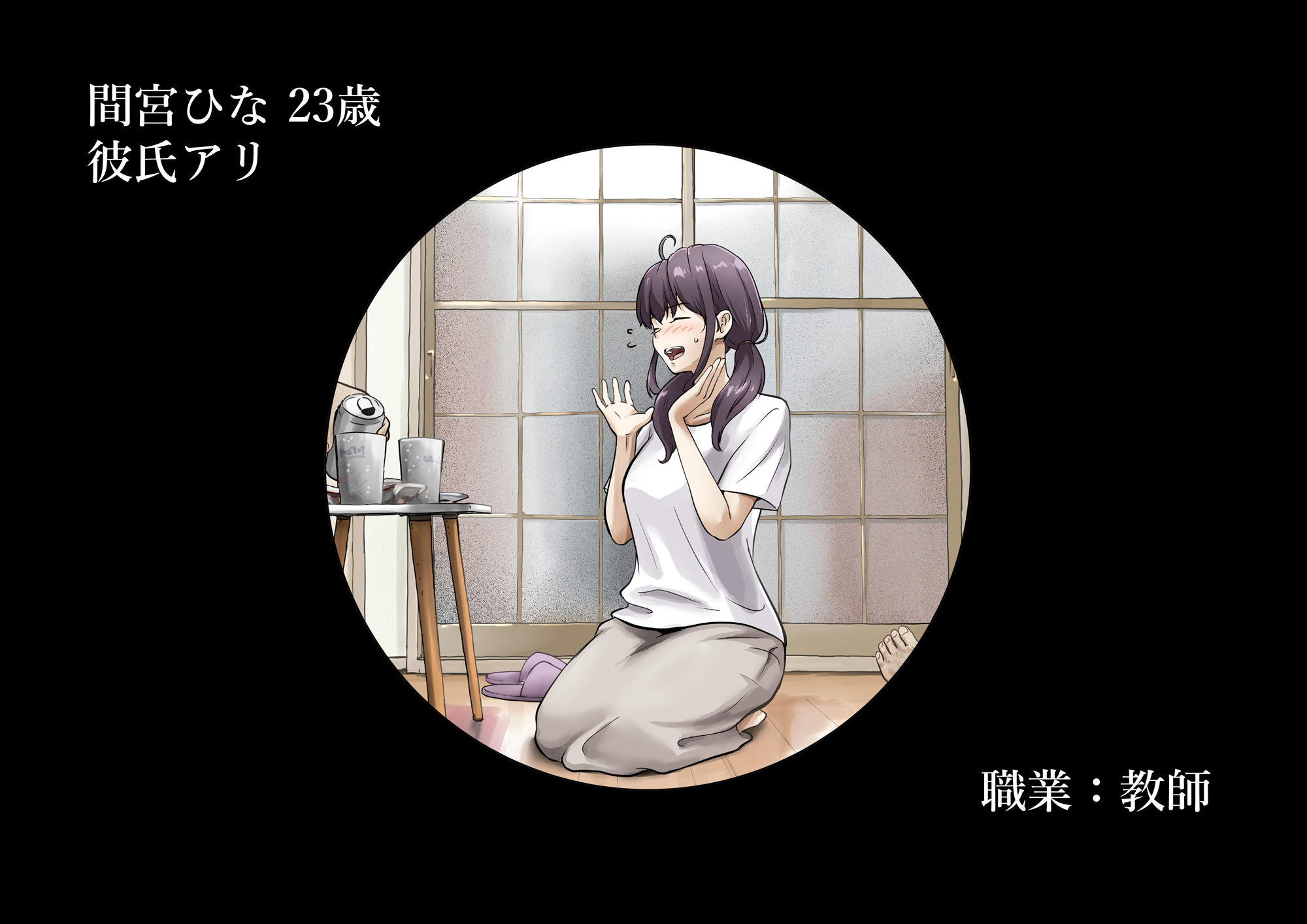きみの全てを奪うまで After 画像3