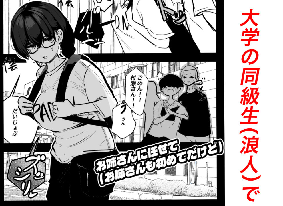 お姉さんに任せて(お姉さんも初めてだけど) 画像2